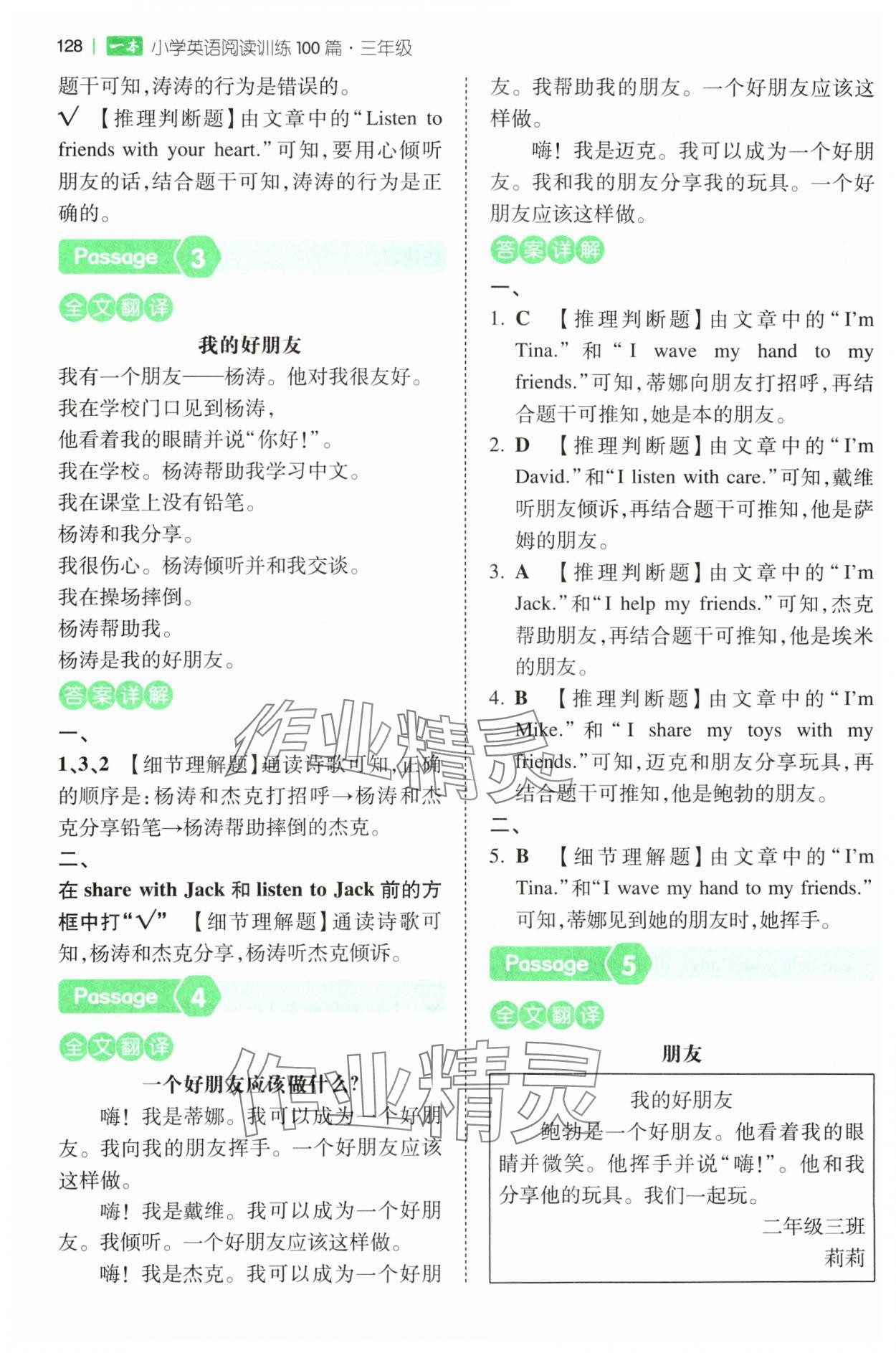 2025年一本阅读训练100篇三年级英语人教版 参考答案第2页