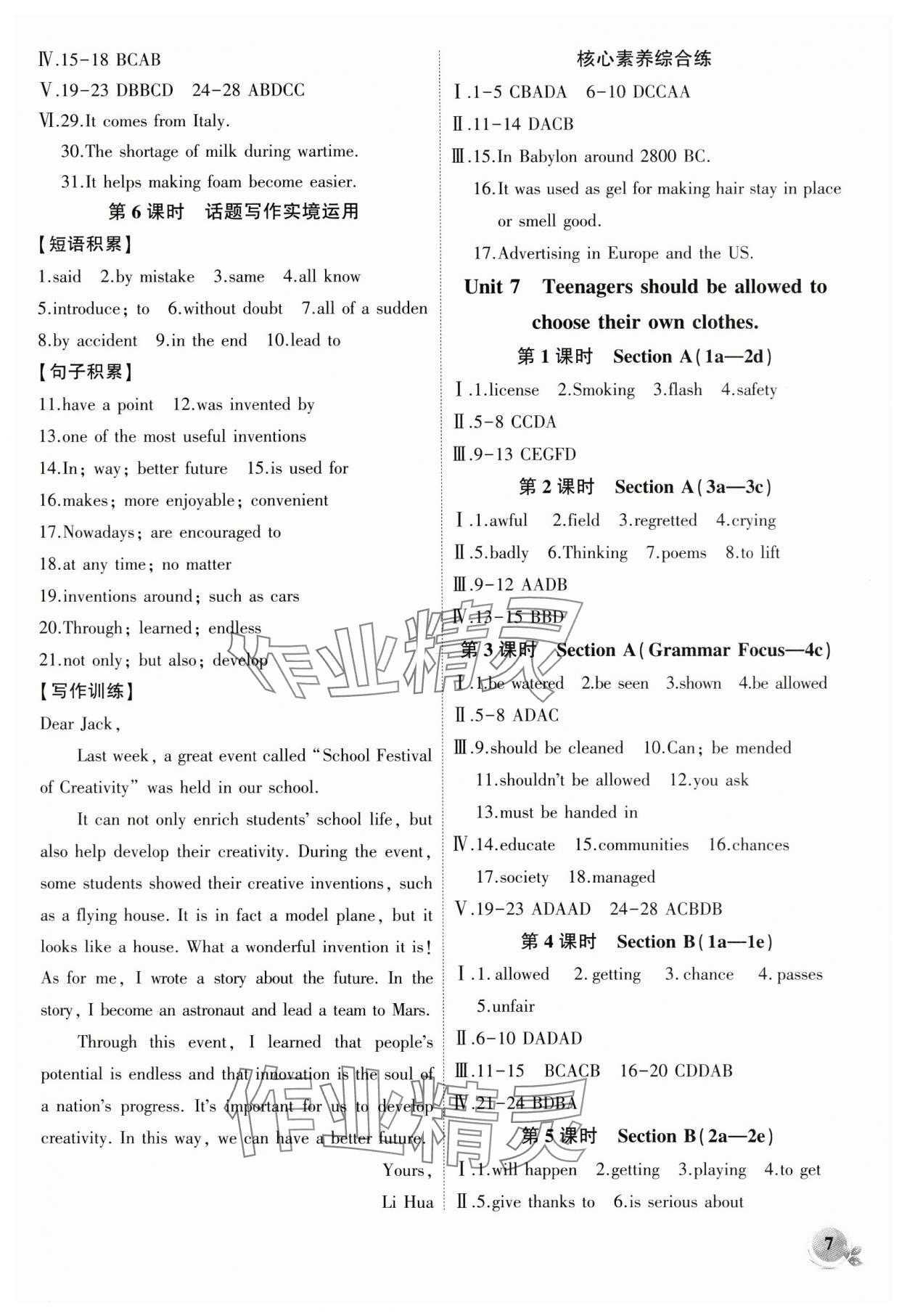 2024年創(chuàng)新課堂創(chuàng)新作業(yè)本九年級(jí)英語上冊(cè)人教版 第7頁