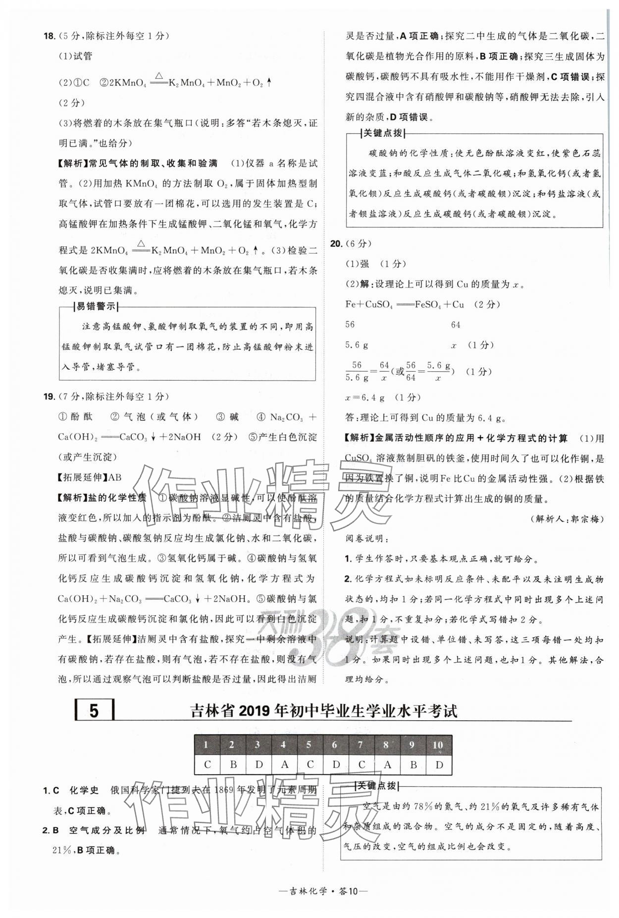 2024年天利38套中考試題精選化學吉林專版 參考答案第10頁