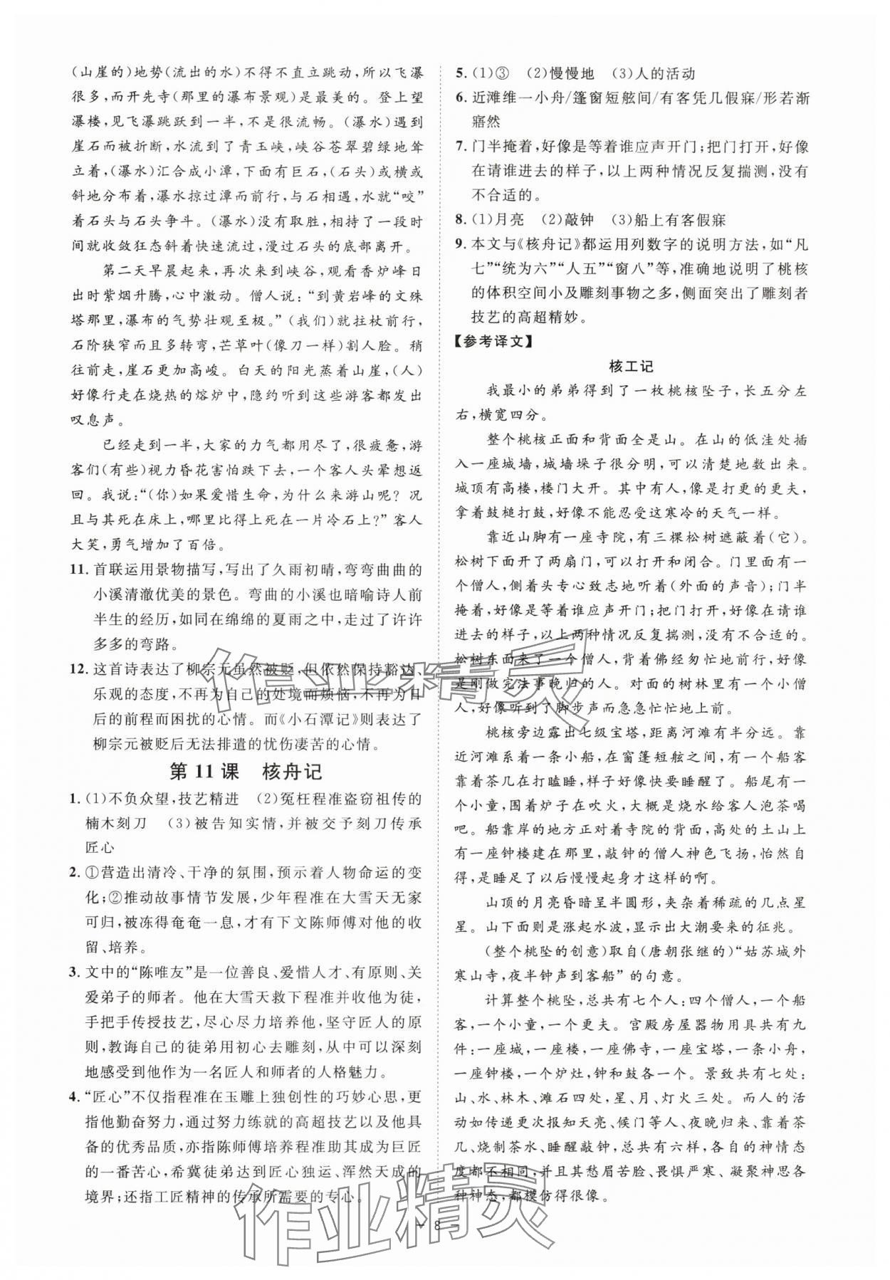 2024年全效學習課時提優(yōu)八年級語文下冊人教版精華版 參考答案第7頁