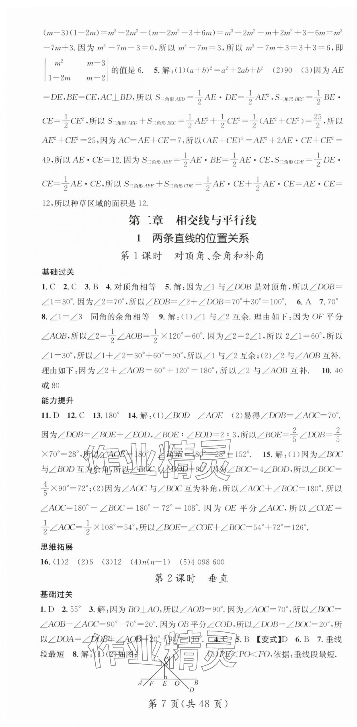2025年名師測(cè)控七年級(jí)數(shù)學(xué)下冊(cè)北師大版陜西專版 第7頁(yè)