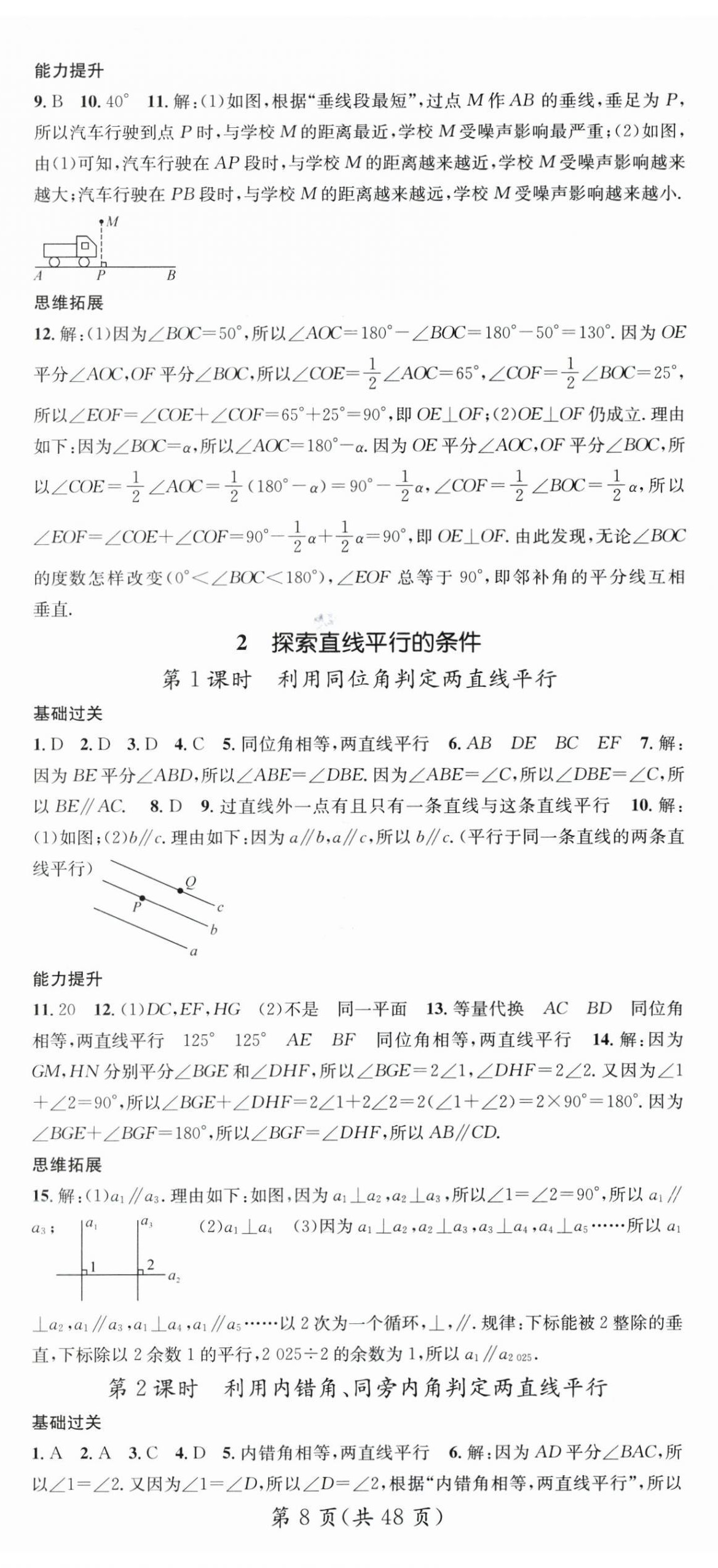 2025年名師測(cè)控七年級(jí)數(shù)學(xué)下冊(cè)北師大版陜西專版 第8頁(yè)