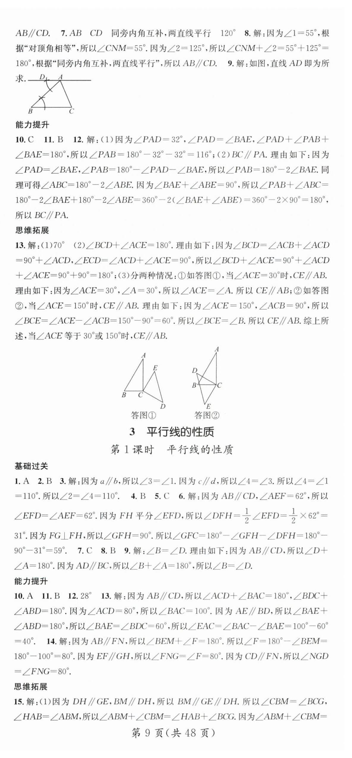 2025年名師測(cè)控七年級(jí)數(shù)學(xué)下冊(cè)北師大版陜西專版 第9頁(yè)