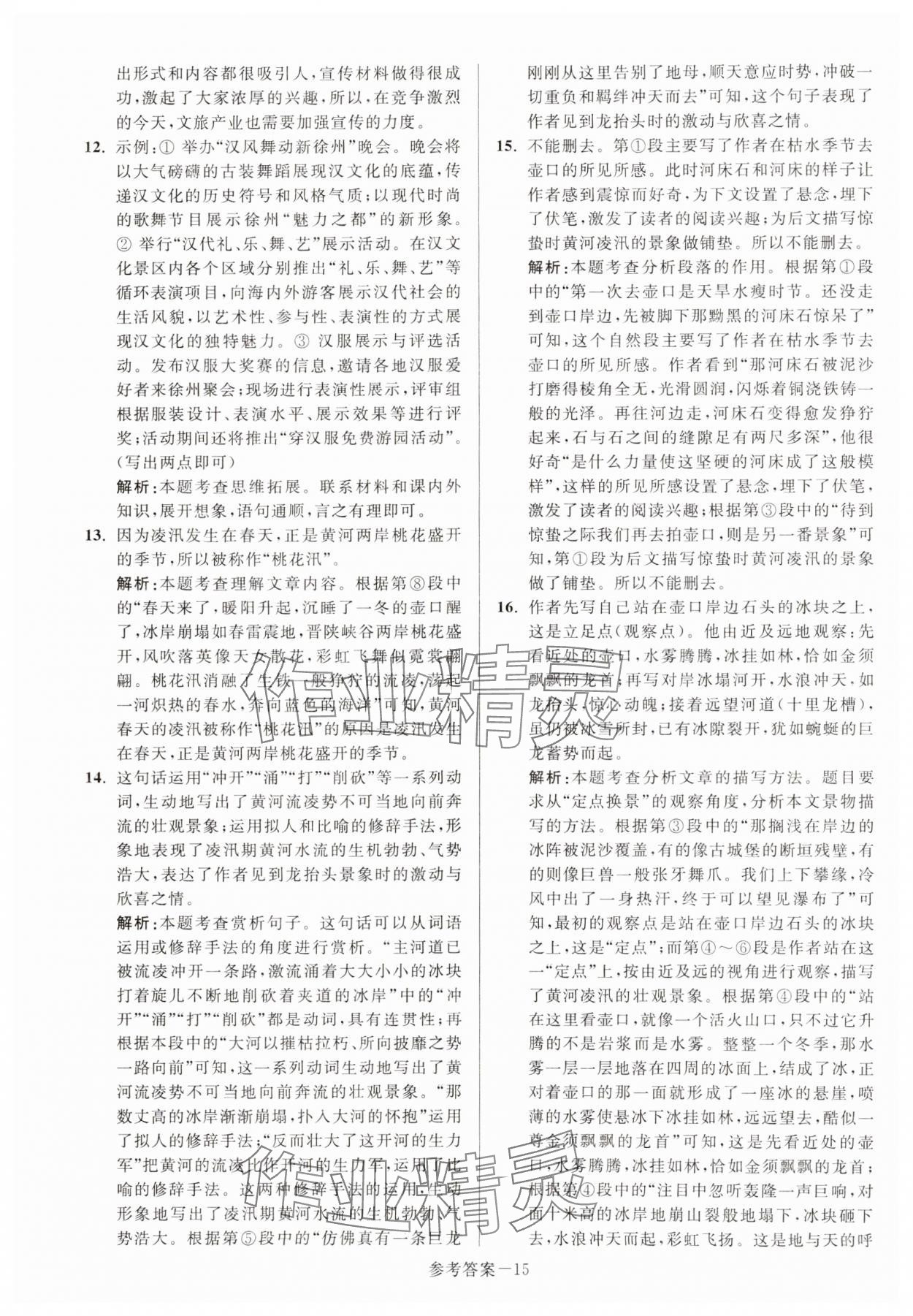 2024年徐州市中考總復(fù)習(xí)一卷通歷年真卷精編語文 第15頁