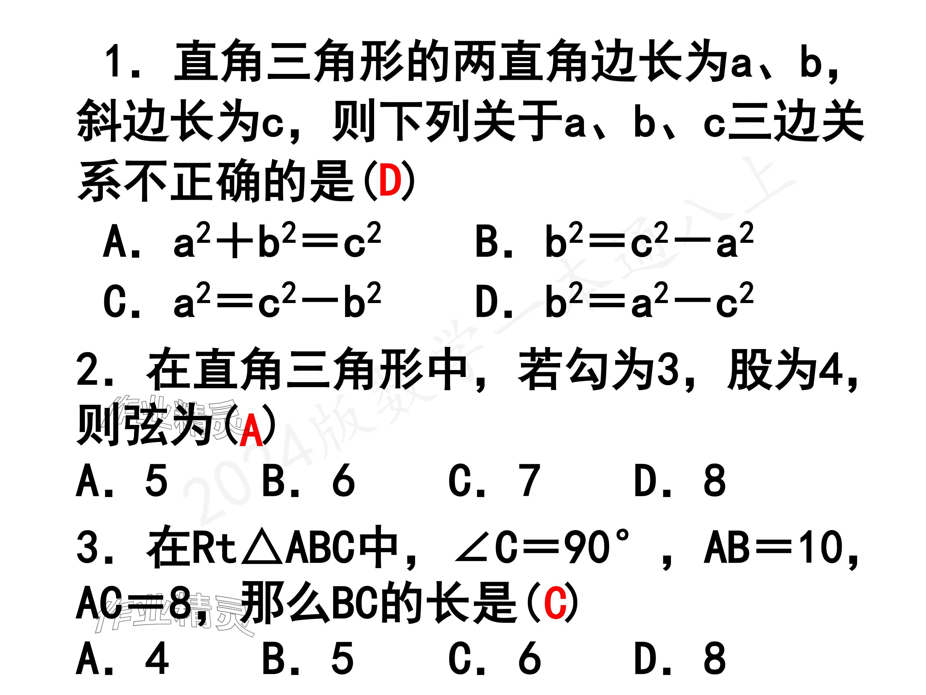 2024年一本通武漢出版社八年級(jí)數(shù)學(xué)上冊(cè)北師大版精簡(jiǎn)版 參考答案第2頁(yè)