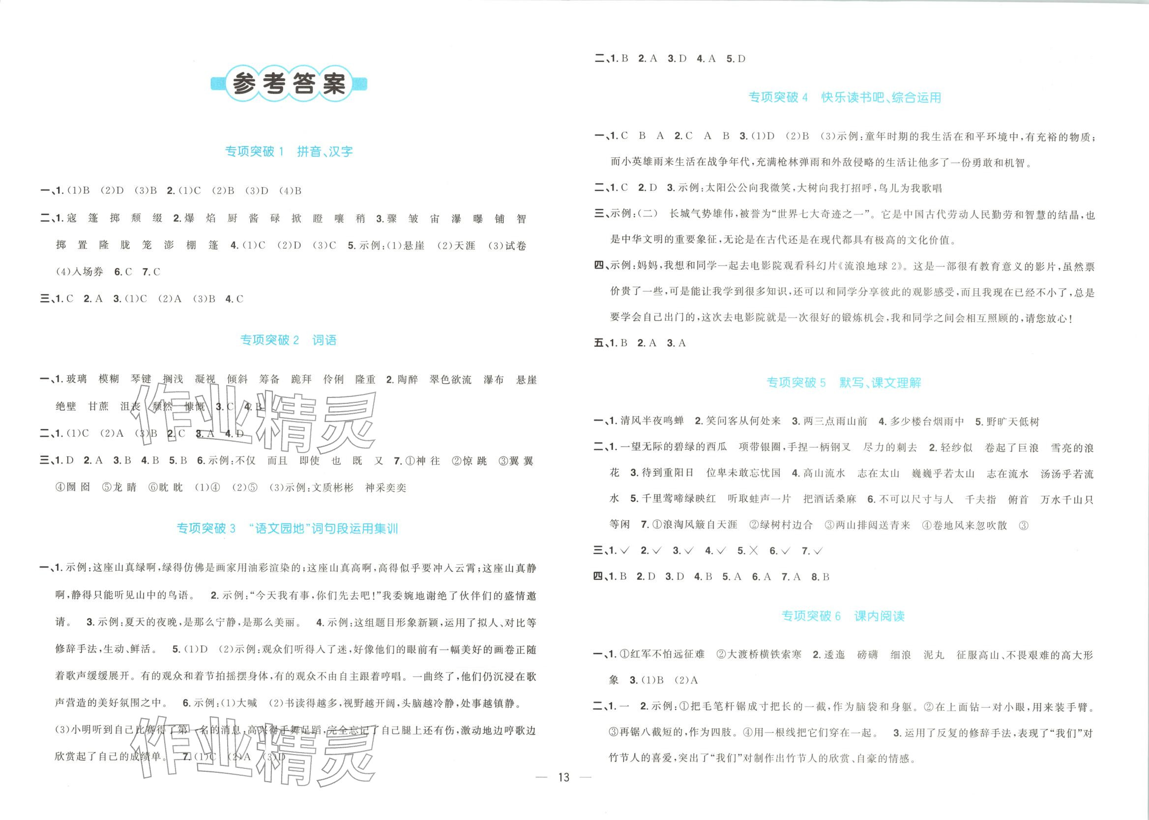 2025年阳光同学期末真题精选六年级语文上册人教版 第1页