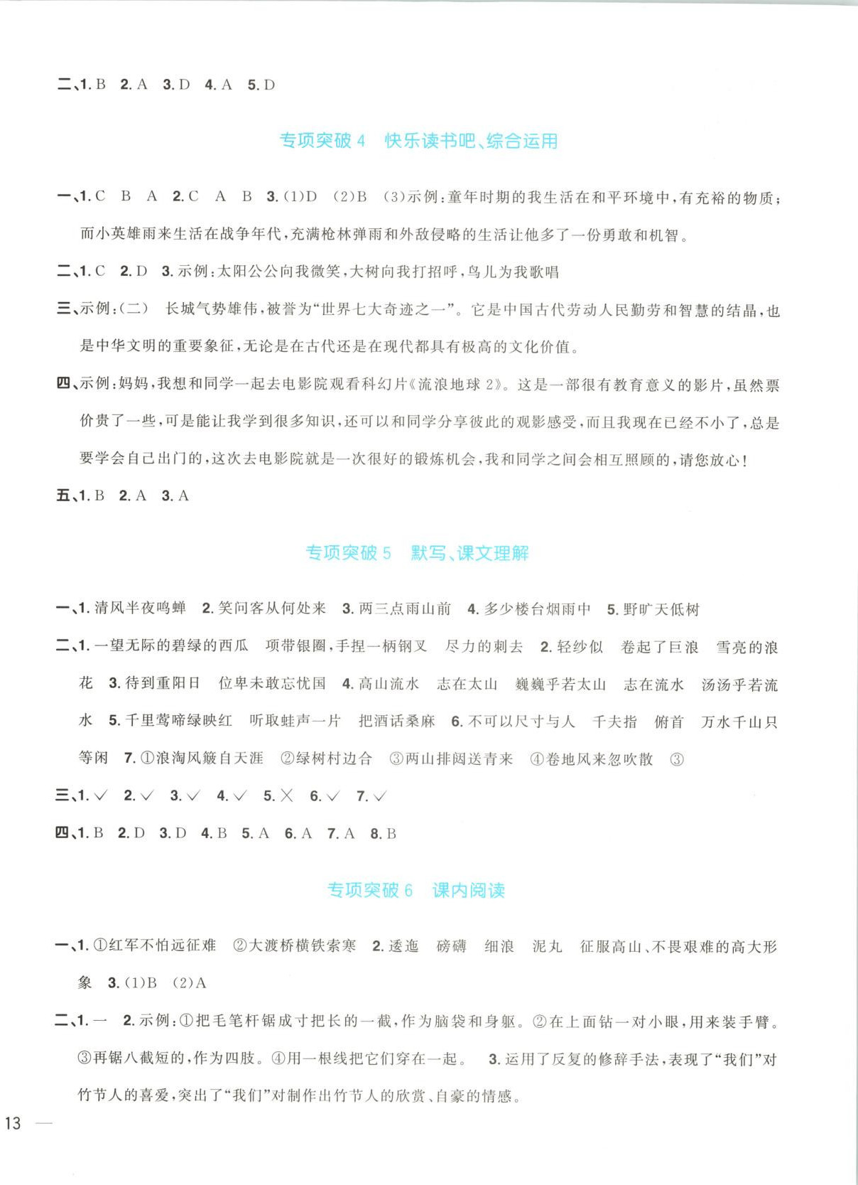 2025年阳光同学期末真题精选六年级语文上册人教版 第2页