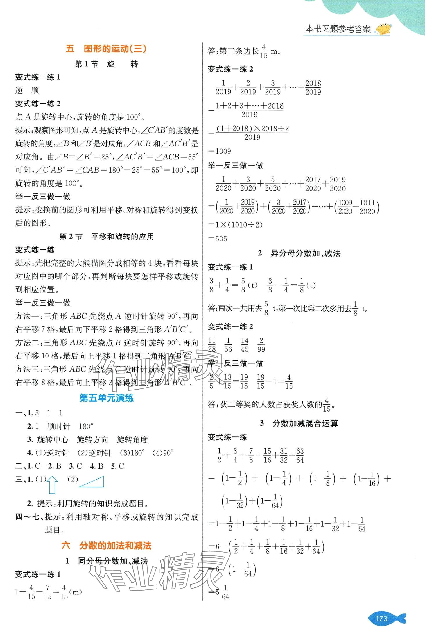 2024年七彩課堂五年級(jí)數(shù)學(xué)下冊(cè)人教版 第6頁(yè)