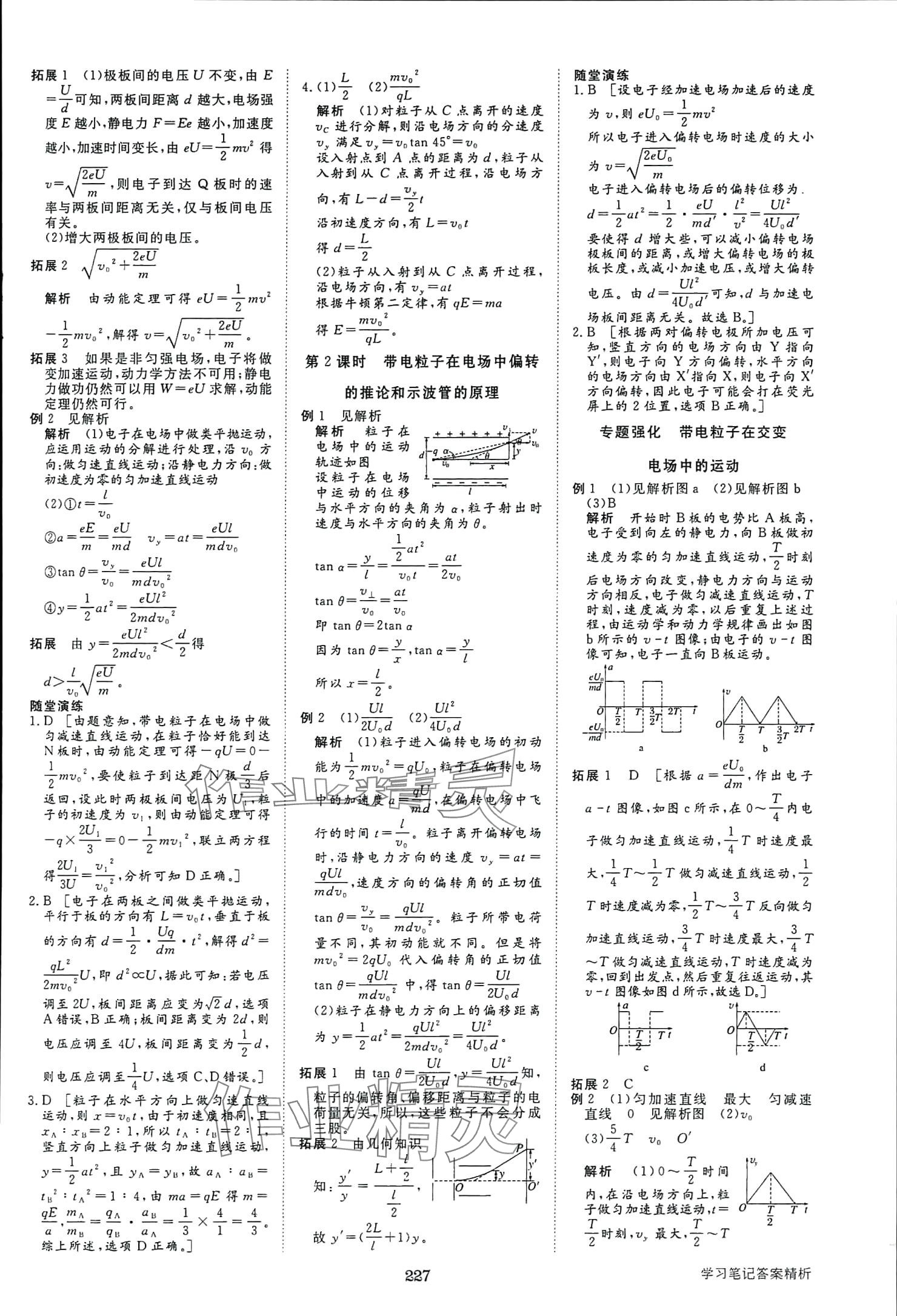 2025年步步高學(xué)習(xí)筆記物理必修第三冊人教版 參考答案第6頁