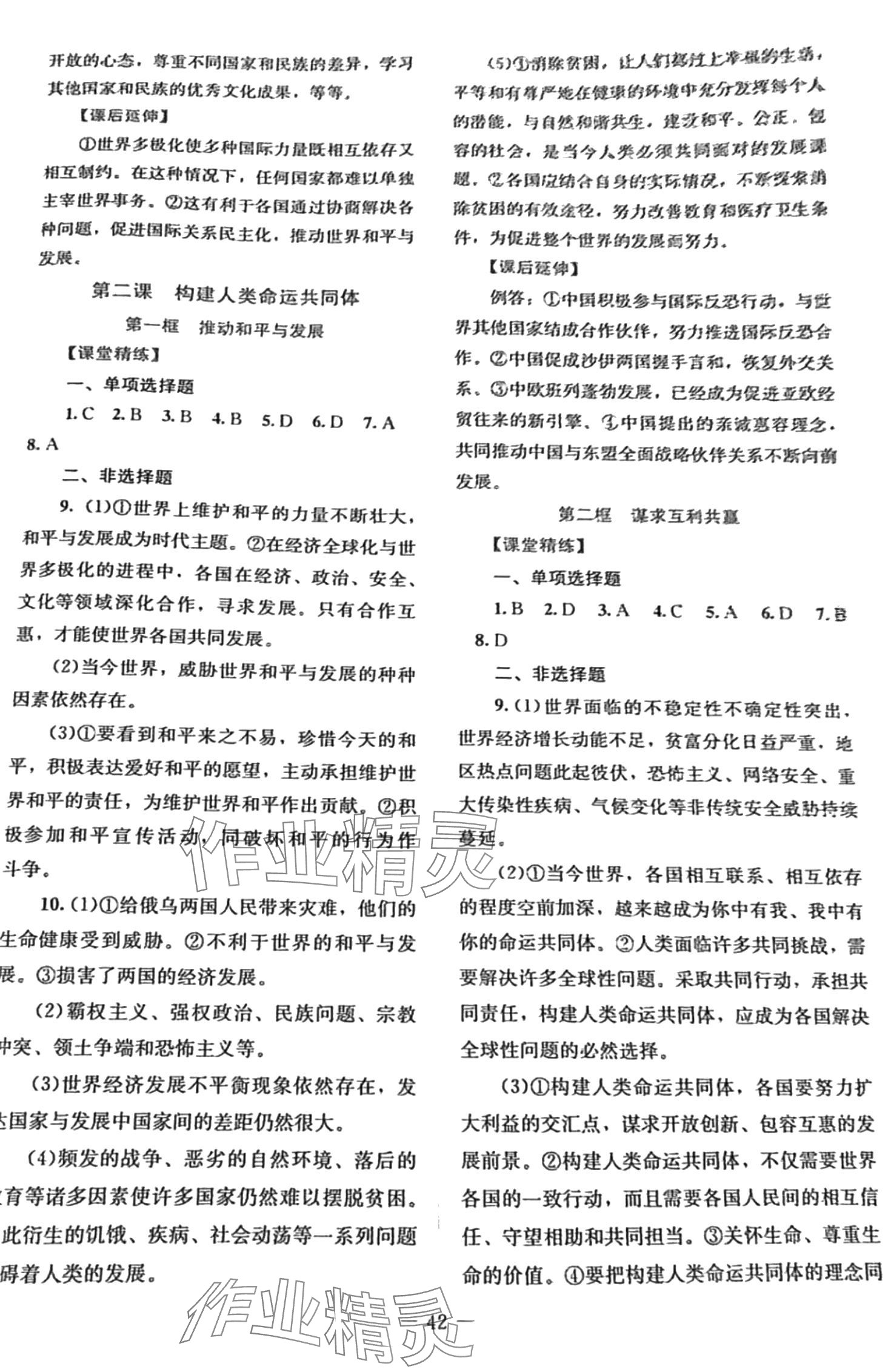 2024年課堂精練九年級(jí)道德與法治下冊(cè)人教版江西專版 第2頁(yè)