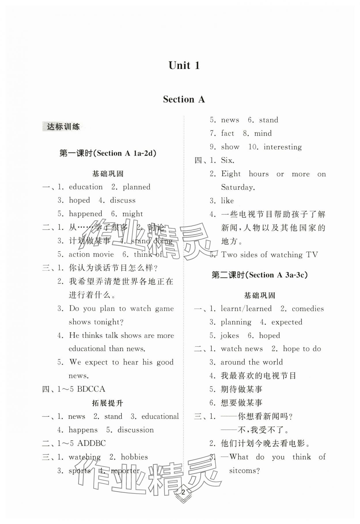 2024年綜合能力訓(xùn)練七年級(jí)英語(yǔ)下冊(cè)魯教版54制 參考答案第1頁(yè)