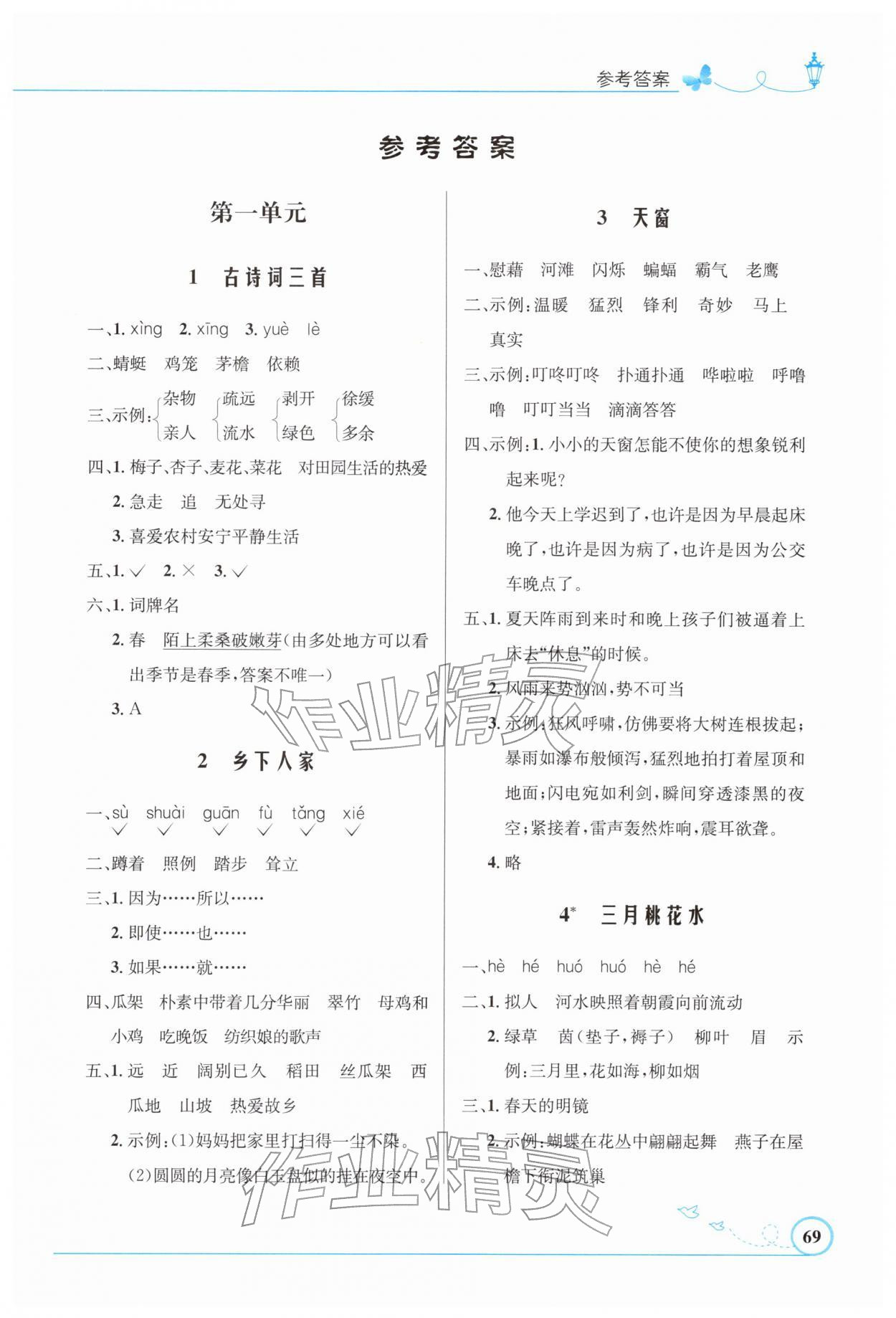 2026年同步測控優(yōu)化設計四年級語文下冊人教版福建專版&nbsp;第1頁