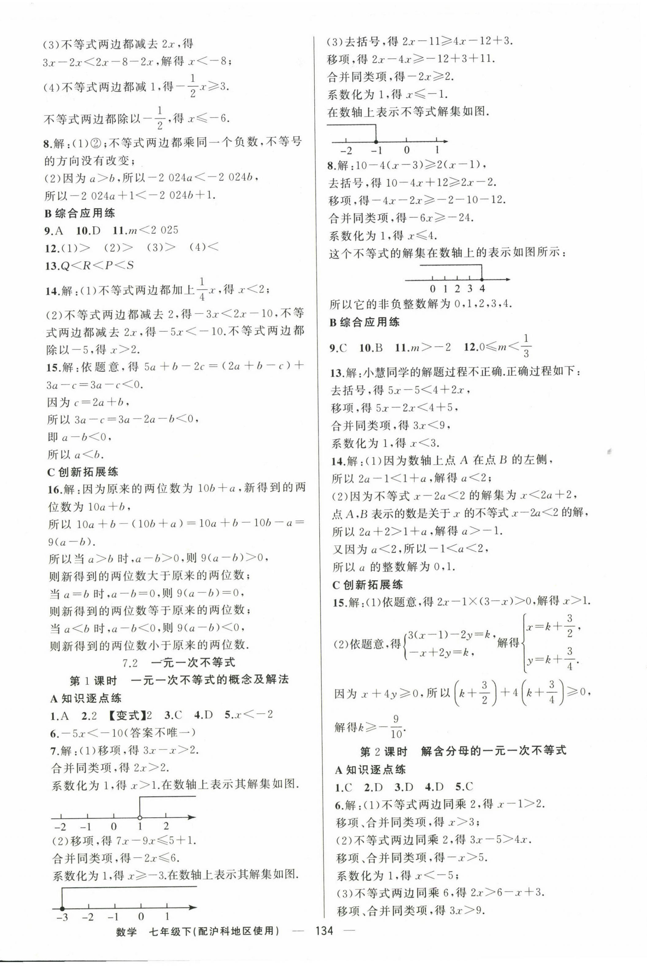2025年原創(chuàng)新課堂七年級數學下冊滬科版 第4頁