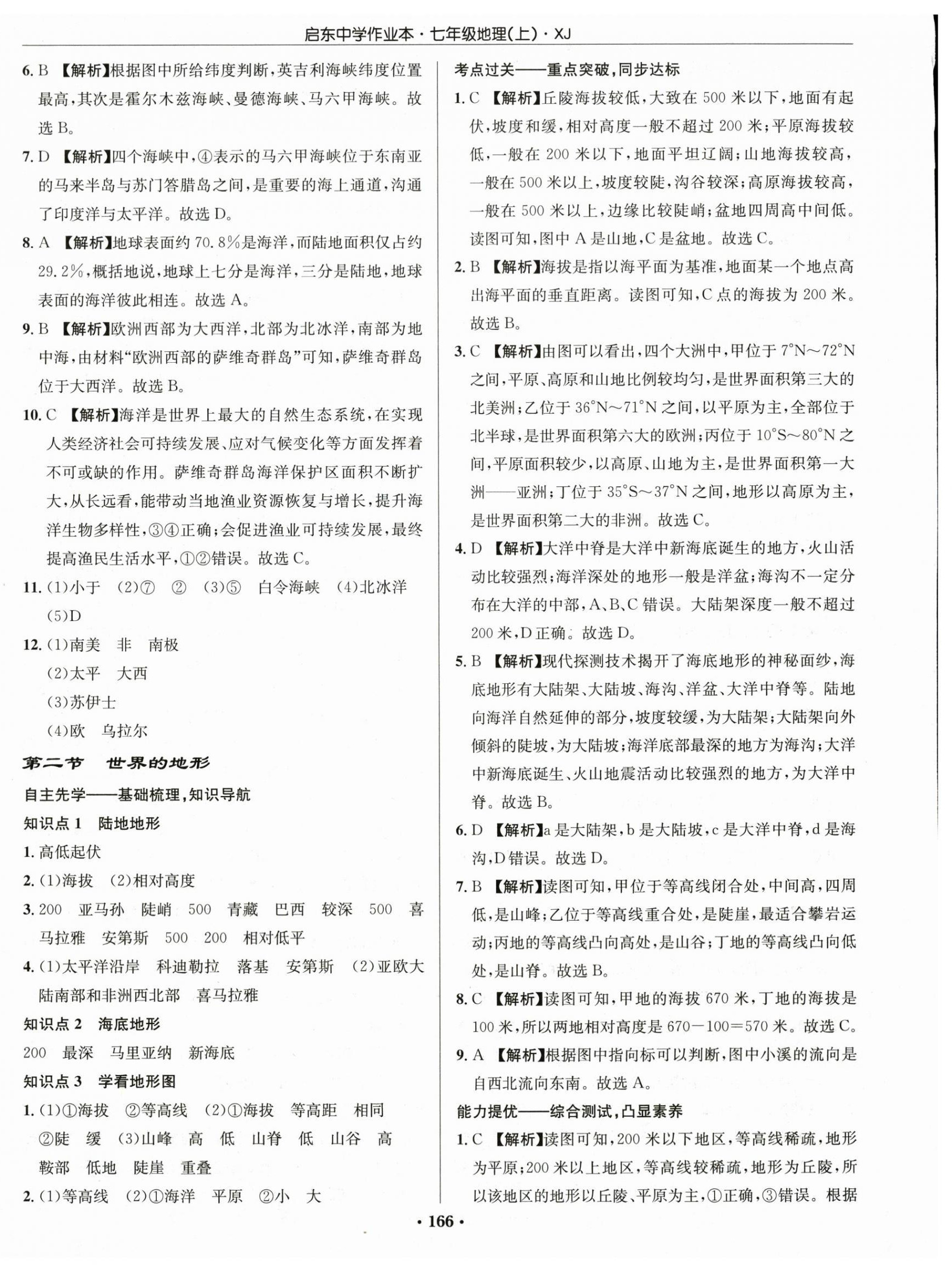 2025年启东中学作业本七年级地理上册湘教版 第8页