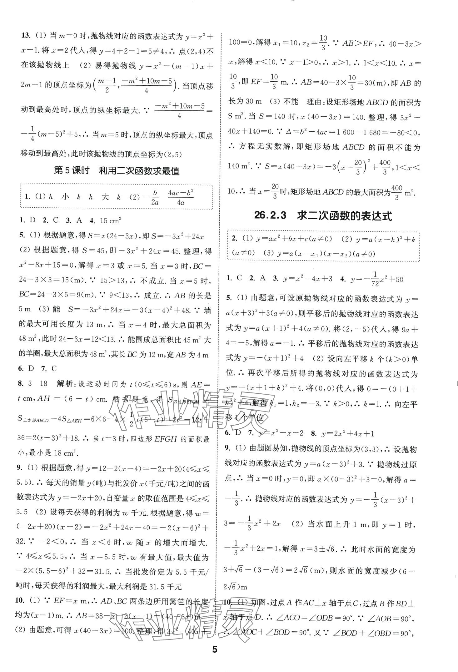 2024年通城學(xué)典課時(shí)作業(yè)本九年級(jí)數(shù)學(xué)下冊(cè)華師大版 第4頁