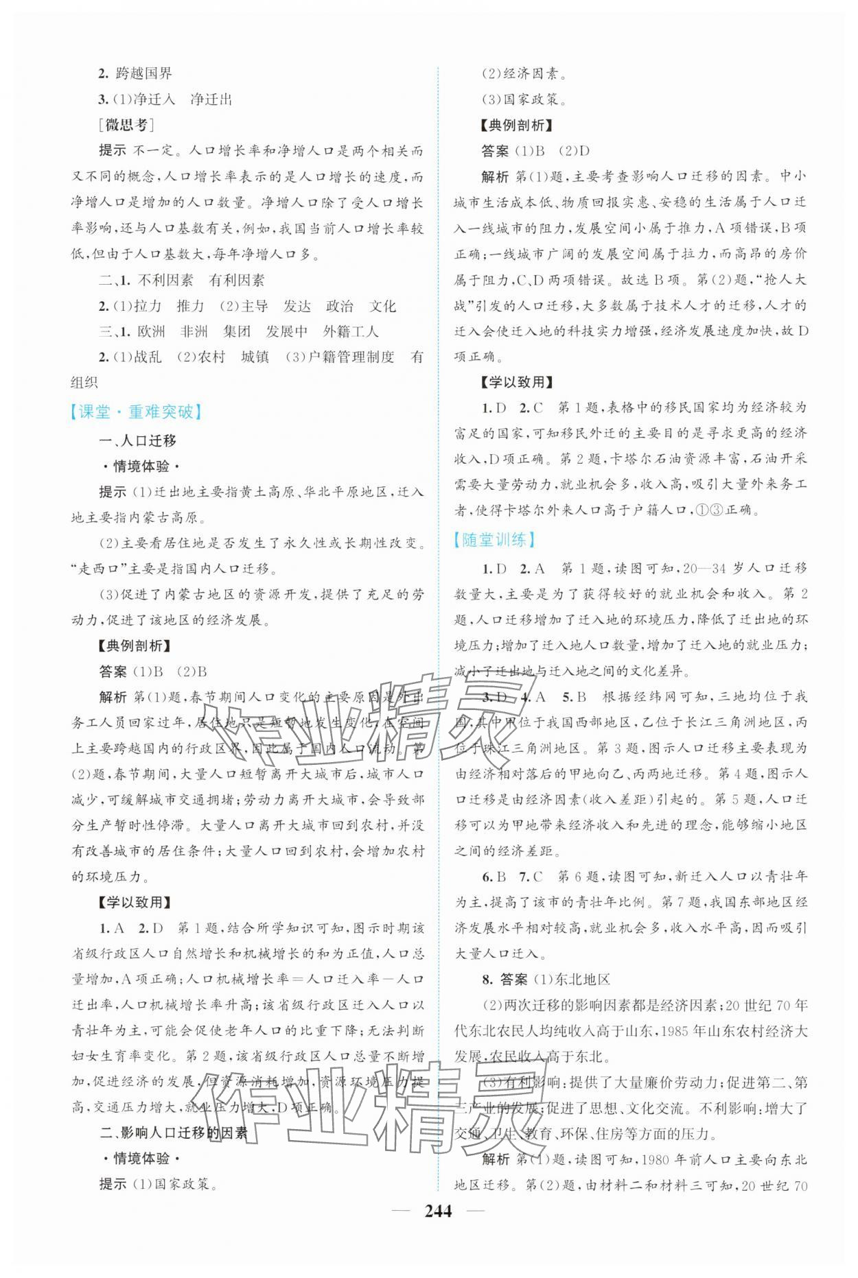 2025年高中新课程导学地理必修第二册人教版 第2页