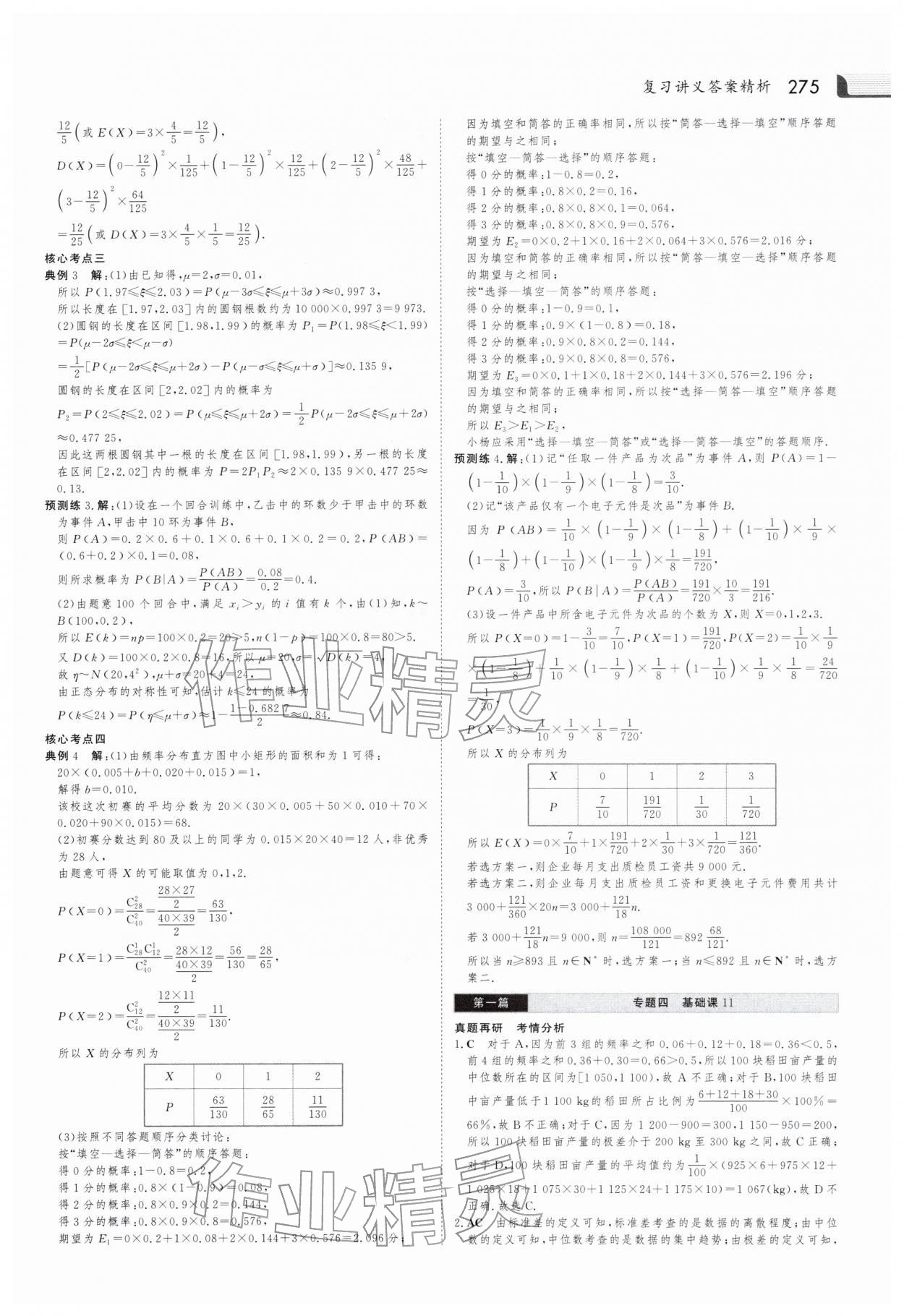 2026年金版新學案大二輪專題復習與測試高中數學 參考答案第30頁