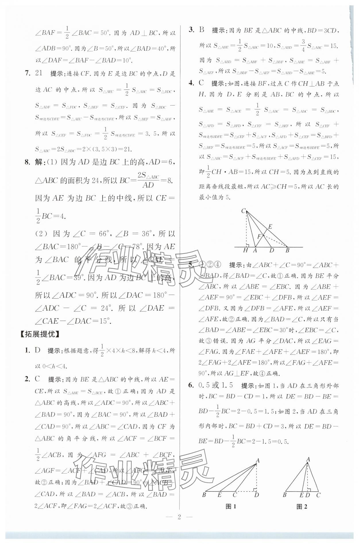 2025年小題狂做八年級數(shù)學(xué)上冊蘇科版提優(yōu)版 參考答案第2頁