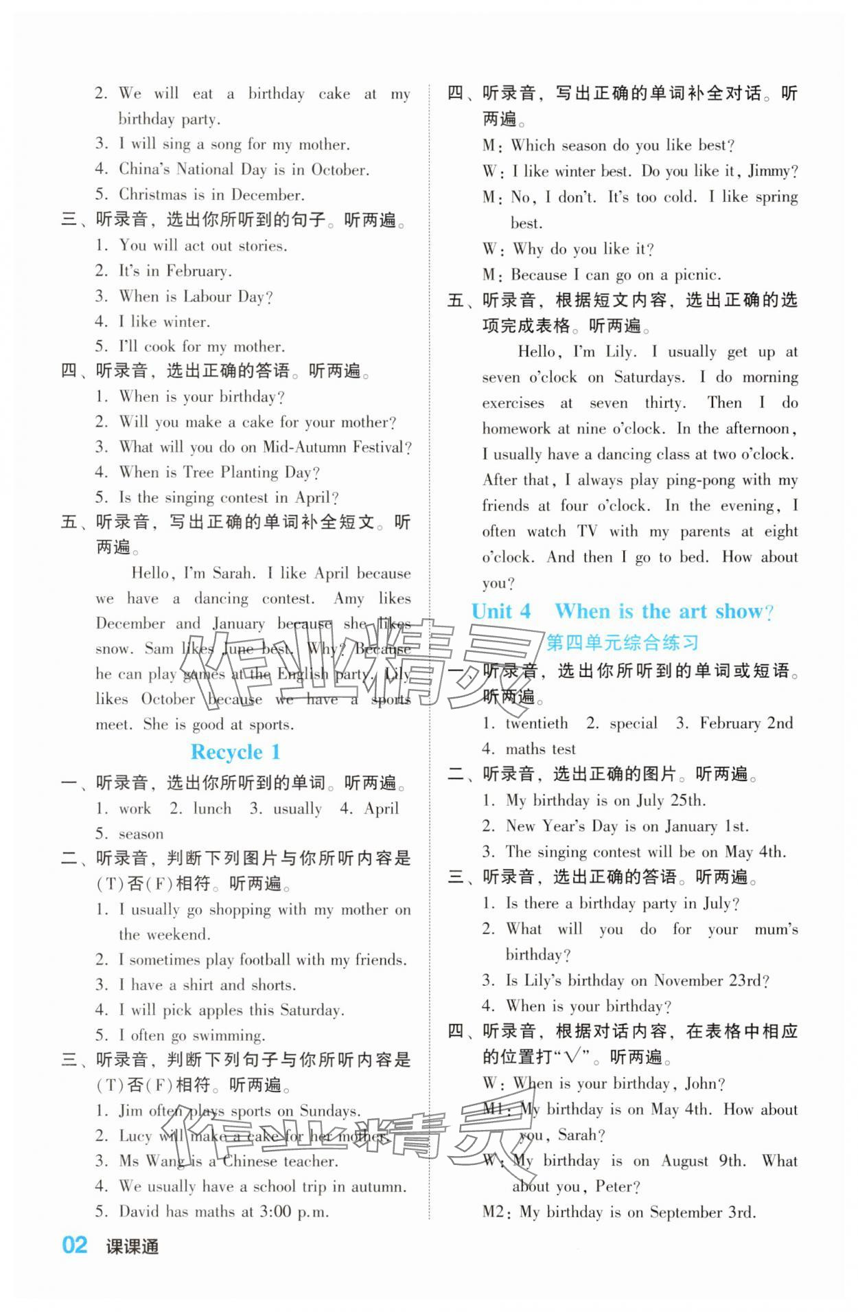 2025年課課通同步隨堂檢測五年級英語下冊人教版 第2頁