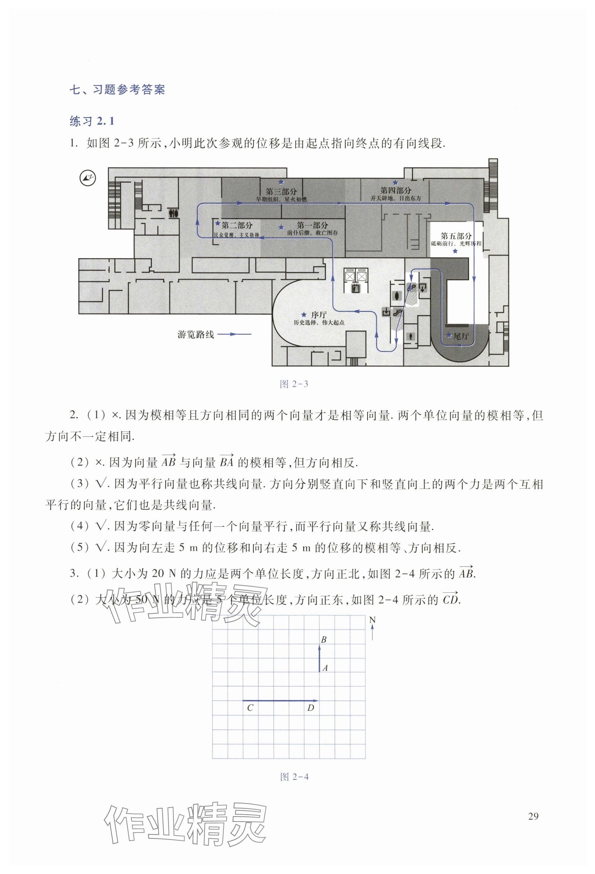 2025年拓展模塊高等教育出版社中職數(shù)學(xué)上冊(cè)&nbsp;參考答案第15頁