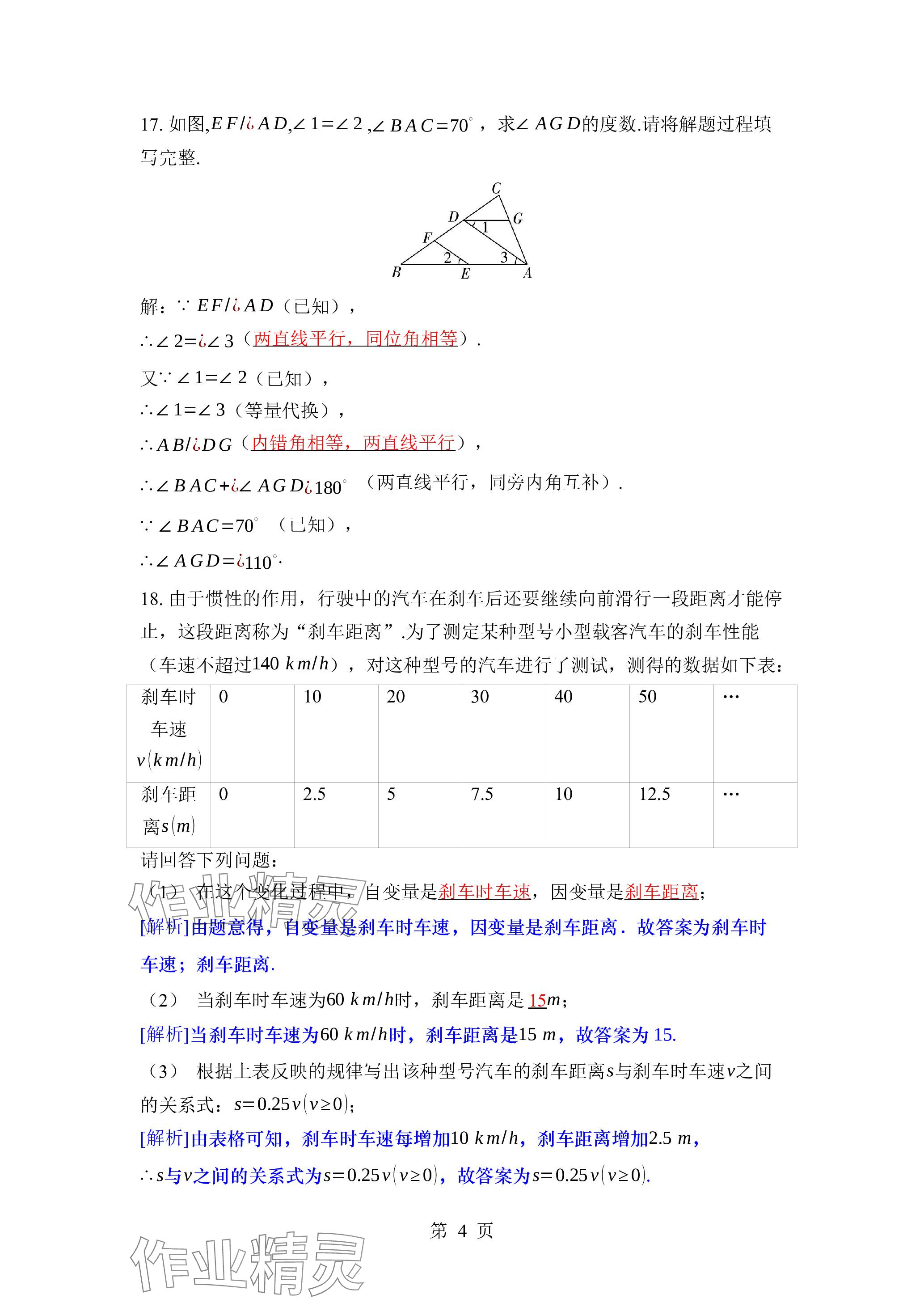 2024年廣東名師講練通七年級數學下冊北師大版深圳專版 參考答案第15頁
