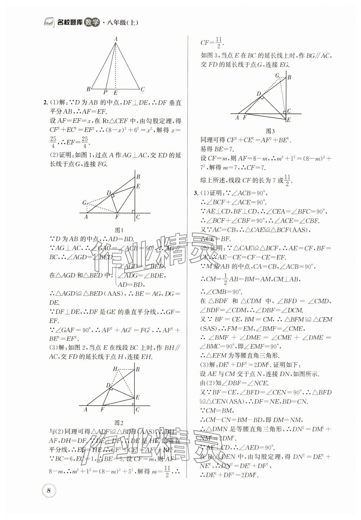 2025年名校題庫八年級數(shù)學(xué)上冊北師大版 第8頁