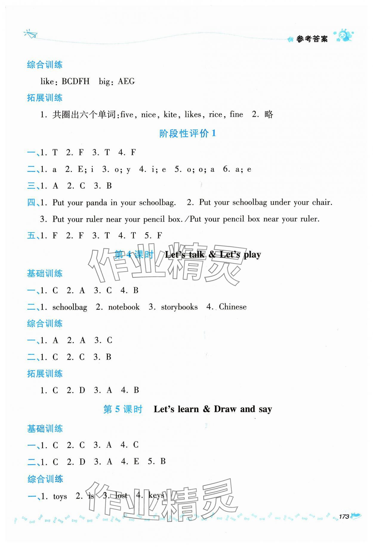 2023年同步測(cè)評(píng)優(yōu)化練習(xí)四年級(jí)英語上冊(cè)人教版 第5頁
