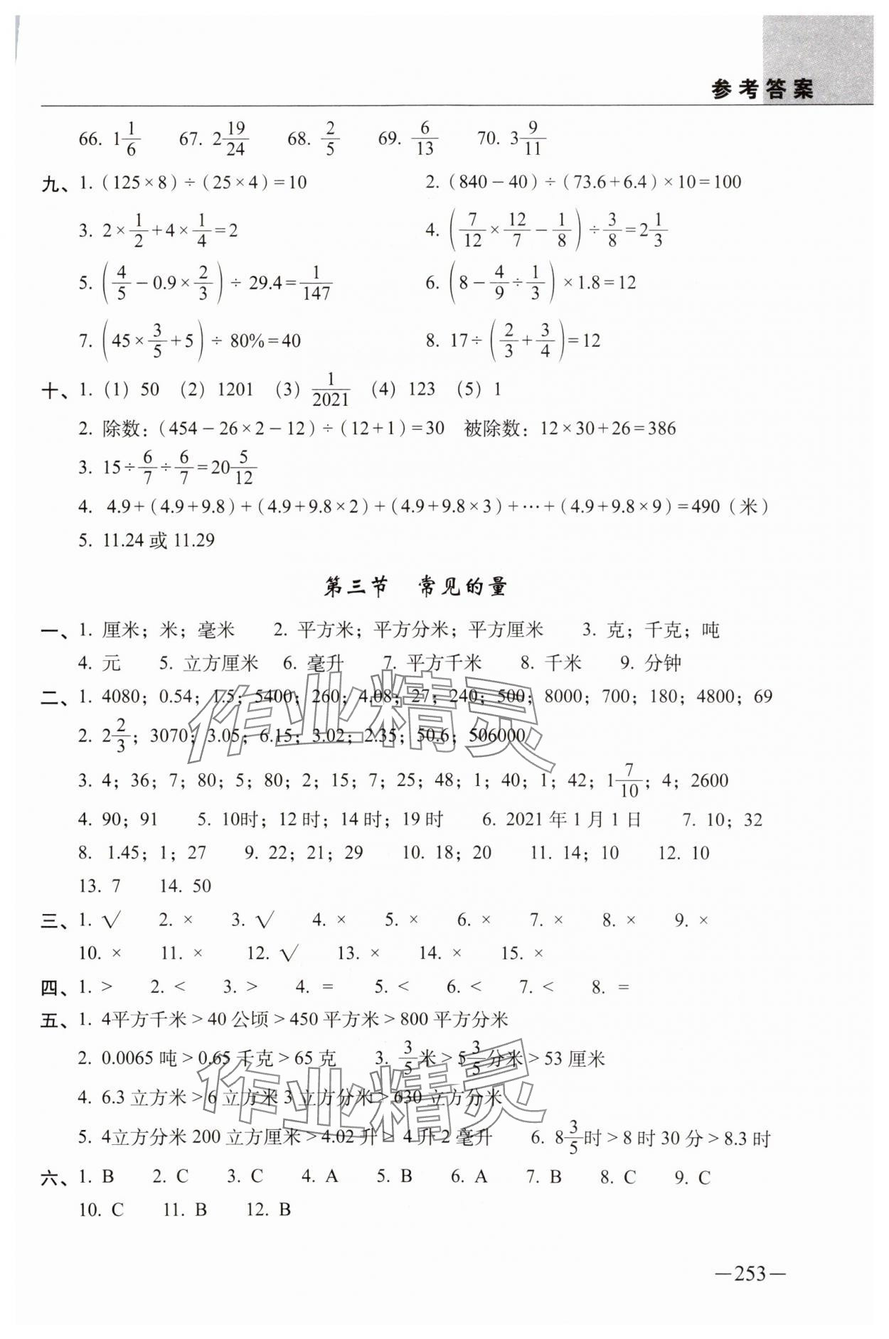2025年新題型題庫數(shù)學(xué) 參考答案第4頁