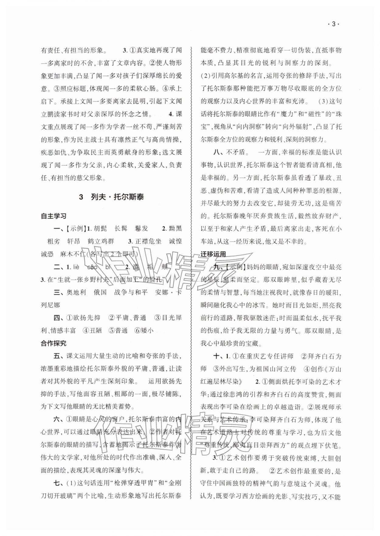 2026年基础训练大象出版社七年级语文下册人教版&nbsp;第3页