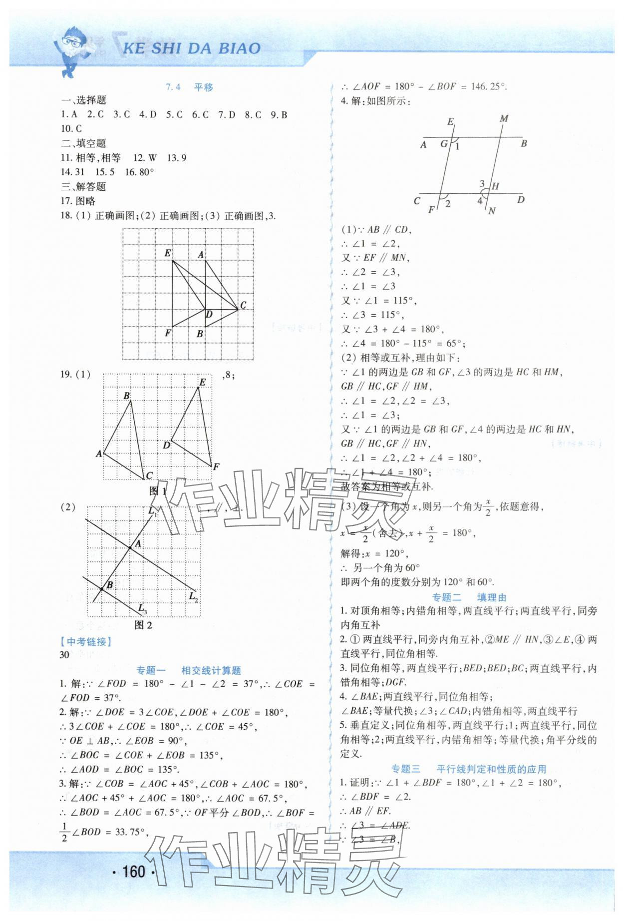 2025年精析巧練七年級數(shù)學(xué)下冊人教版 第4頁