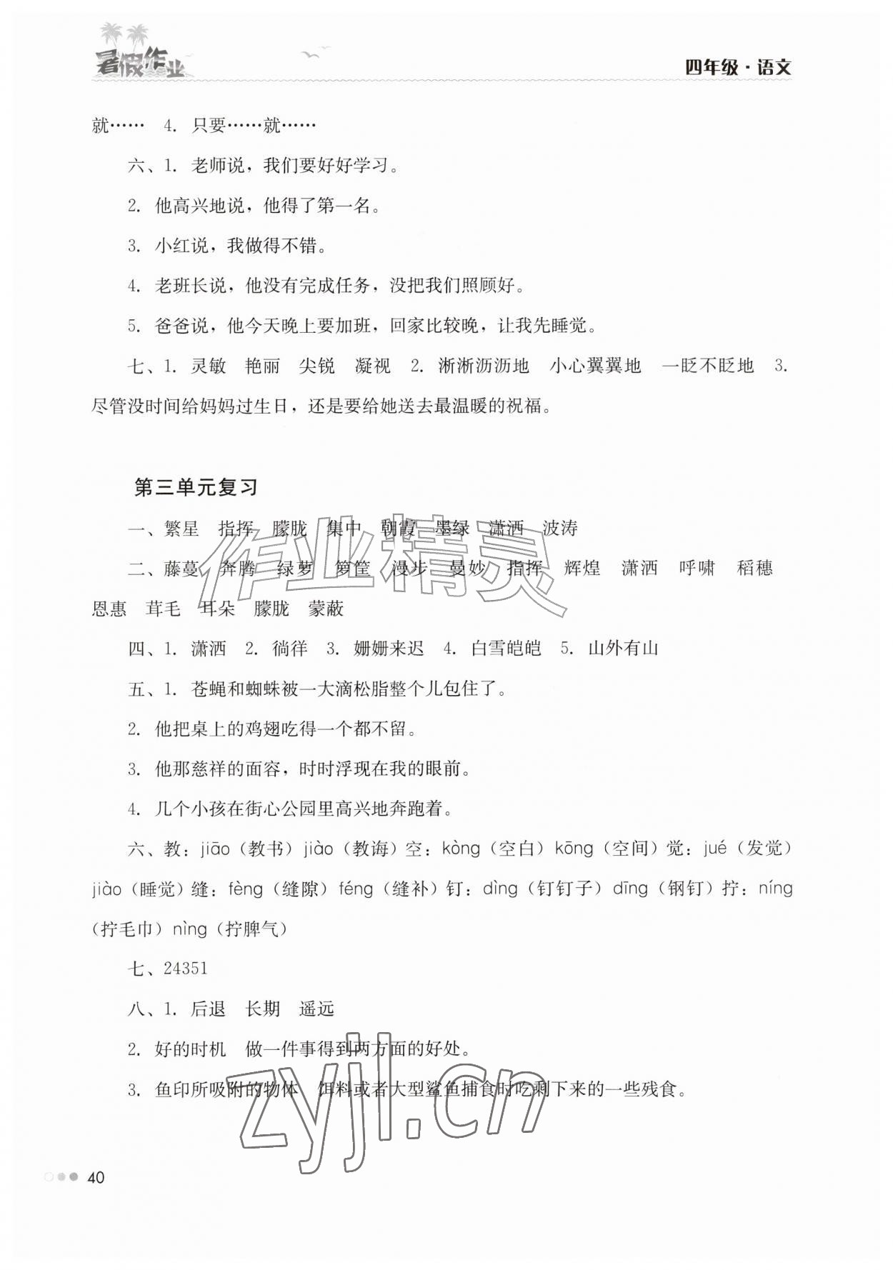 2026年暑假作业完美假期生活四年级语文湖南教育出版社&nbsp;第2页