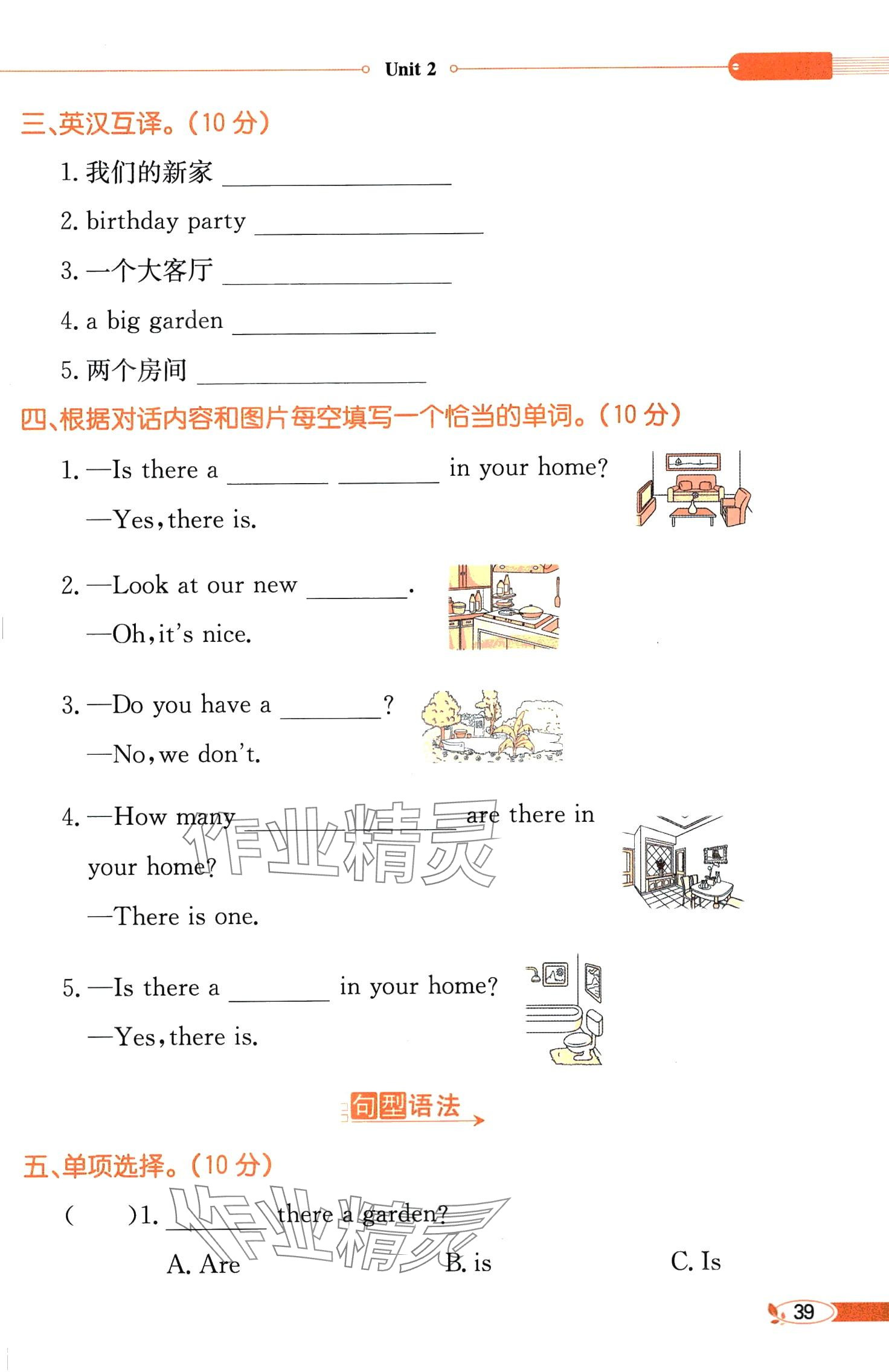 2025年教材课本四年级英语下册粤人版 第39页