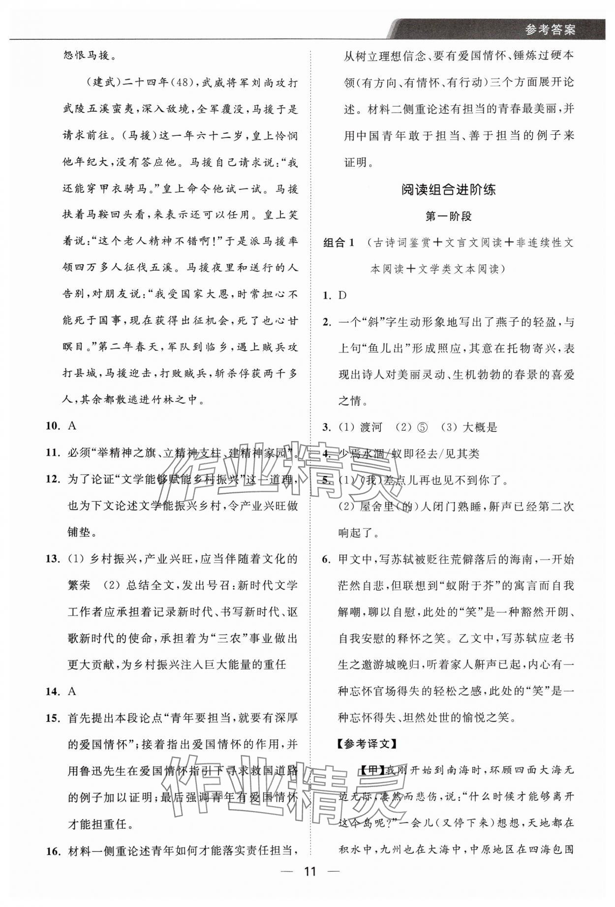 2024年组合进阶练八年级语文上册人教版&nbsp;第11页