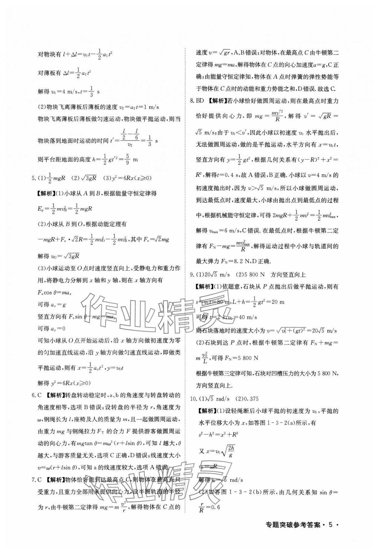 2025年京師新考案物理二輪總復(fù)習(xí) 第5頁