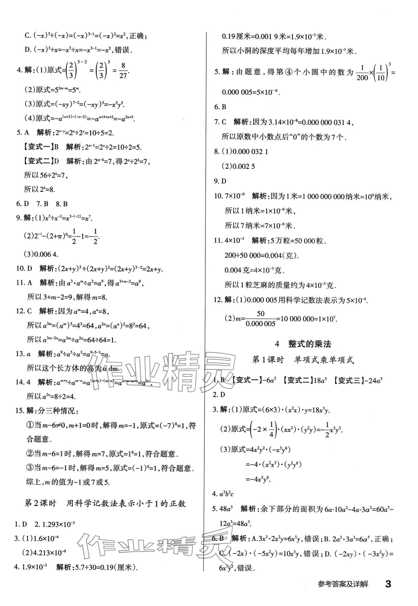 2024年滿分訓(xùn)練設(shè)計(jì)七年級(jí)數(shù)學(xué)下冊(cè)北師大版 第3頁(yè)