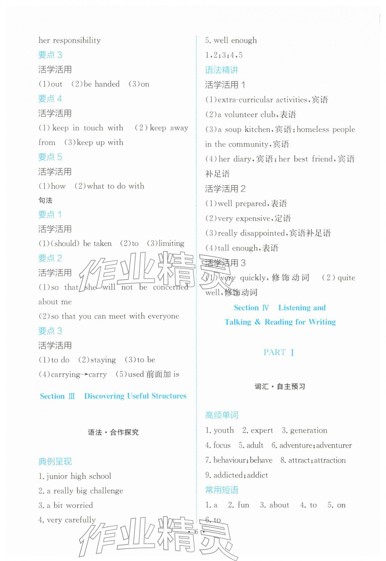 2025年能力培养与测试高中英语必修第一册人教版 参考答案第5页