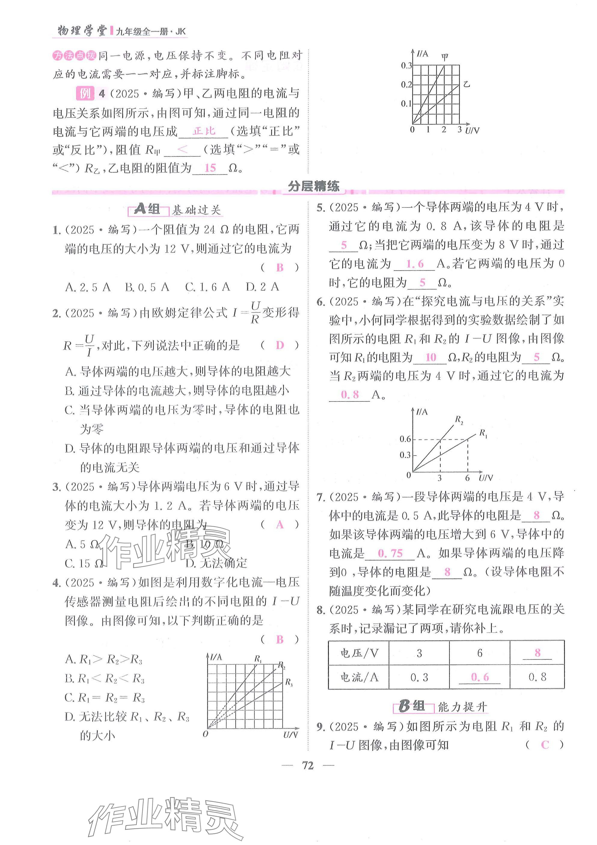 2025年物理学堂九年级全一册教科版 参考答案第72页