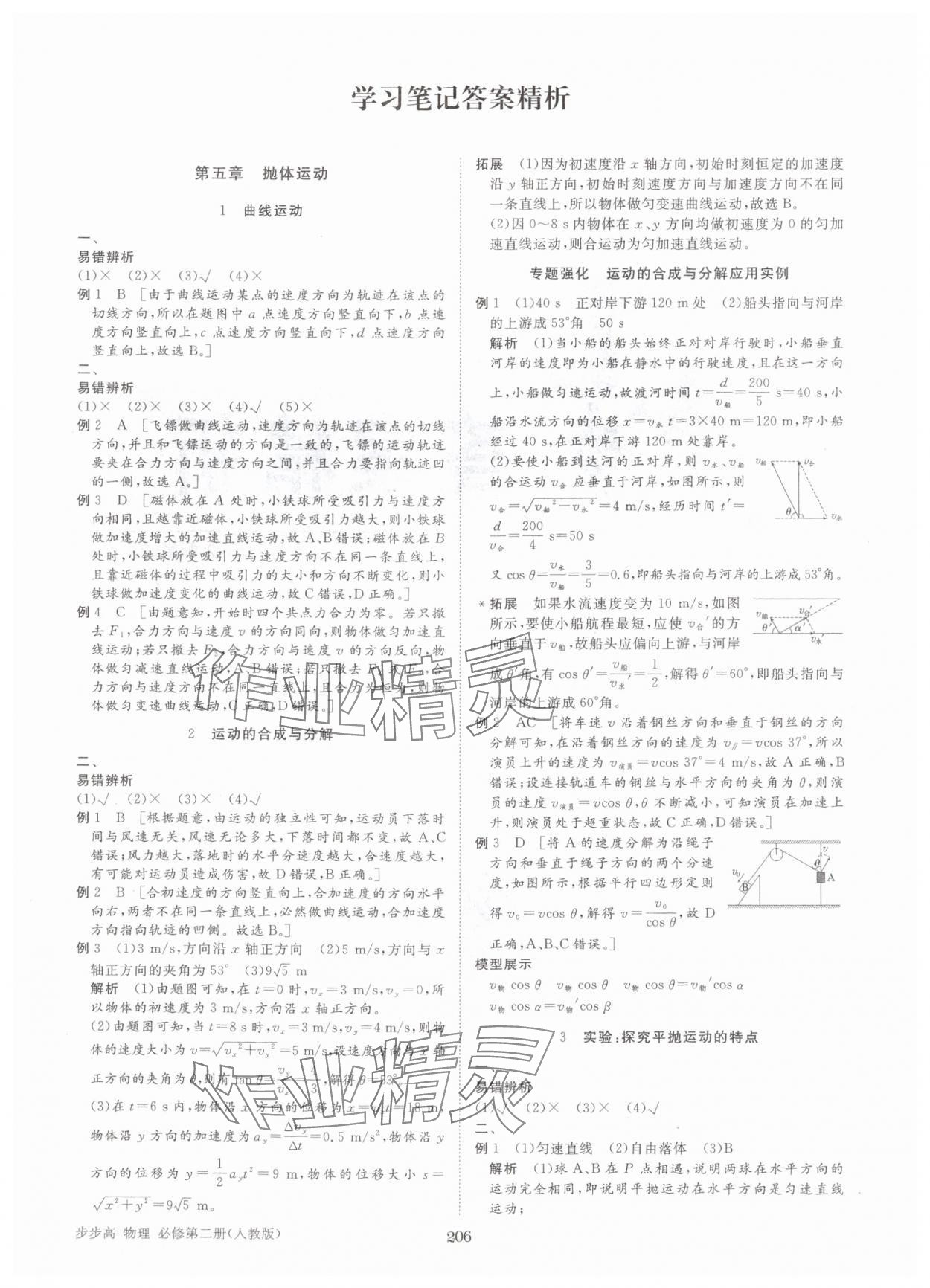 2025年步步高學習筆記高中物理必修第二冊人教版 參考答案第1頁
