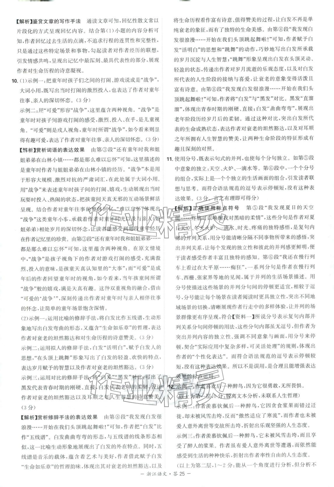 2026年天利38套中考试题精选语文浙江专版 第25页