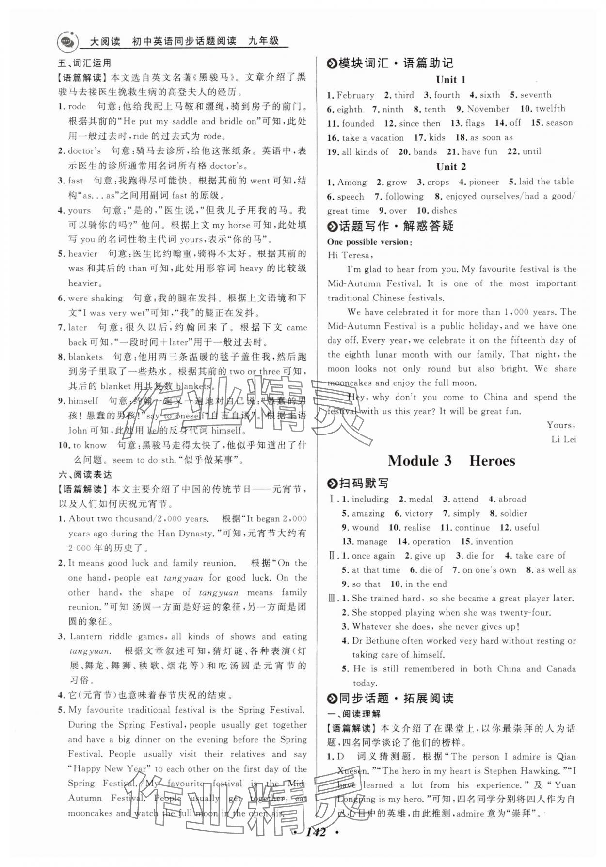 2024年大阅读同步话题阅读九年级英语全一册外研版&nbsp;参考答案第4页