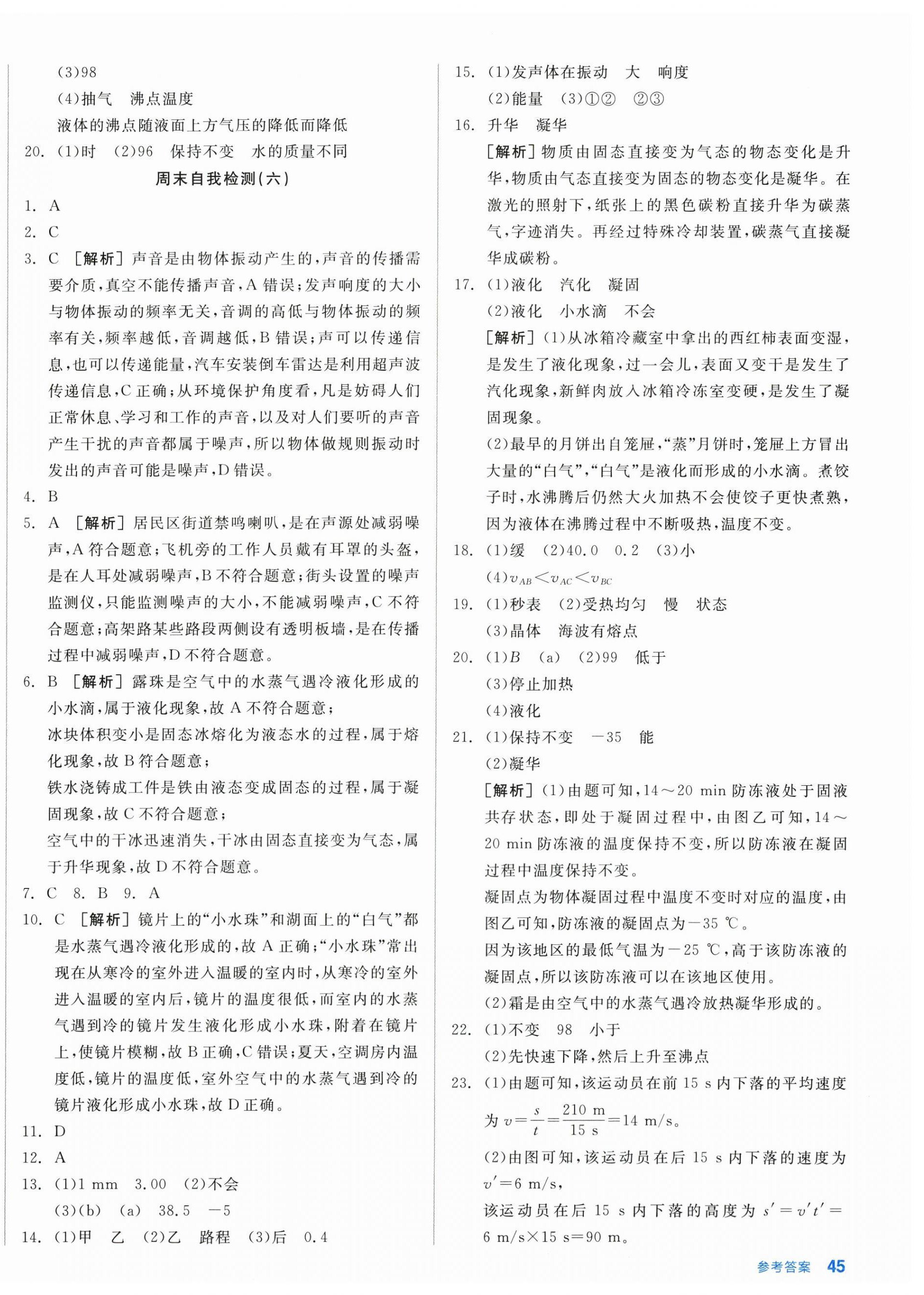 2025年全品小复习八年级物理上册人教版新疆专版 第6页