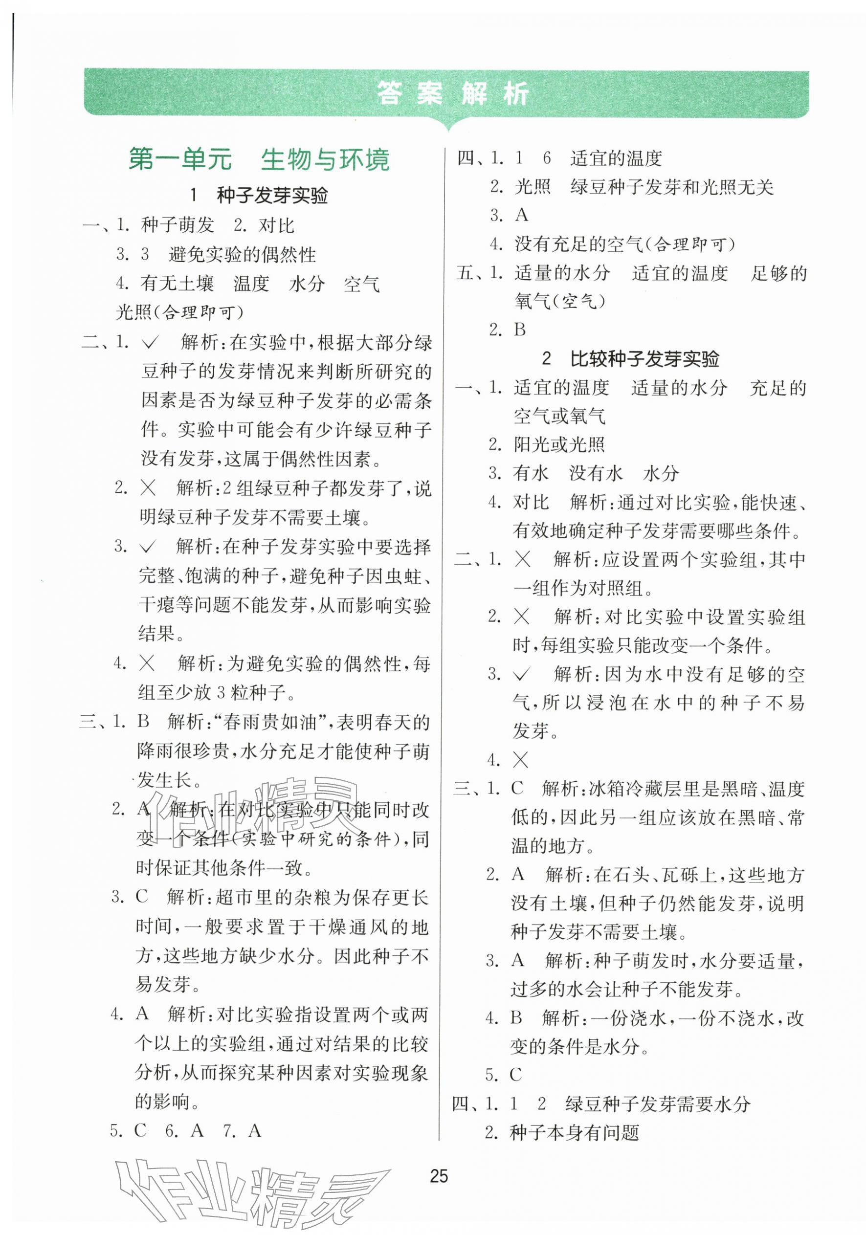 2026年同步课时练五年级科学下册教科版&nbsp;参考答案第1页