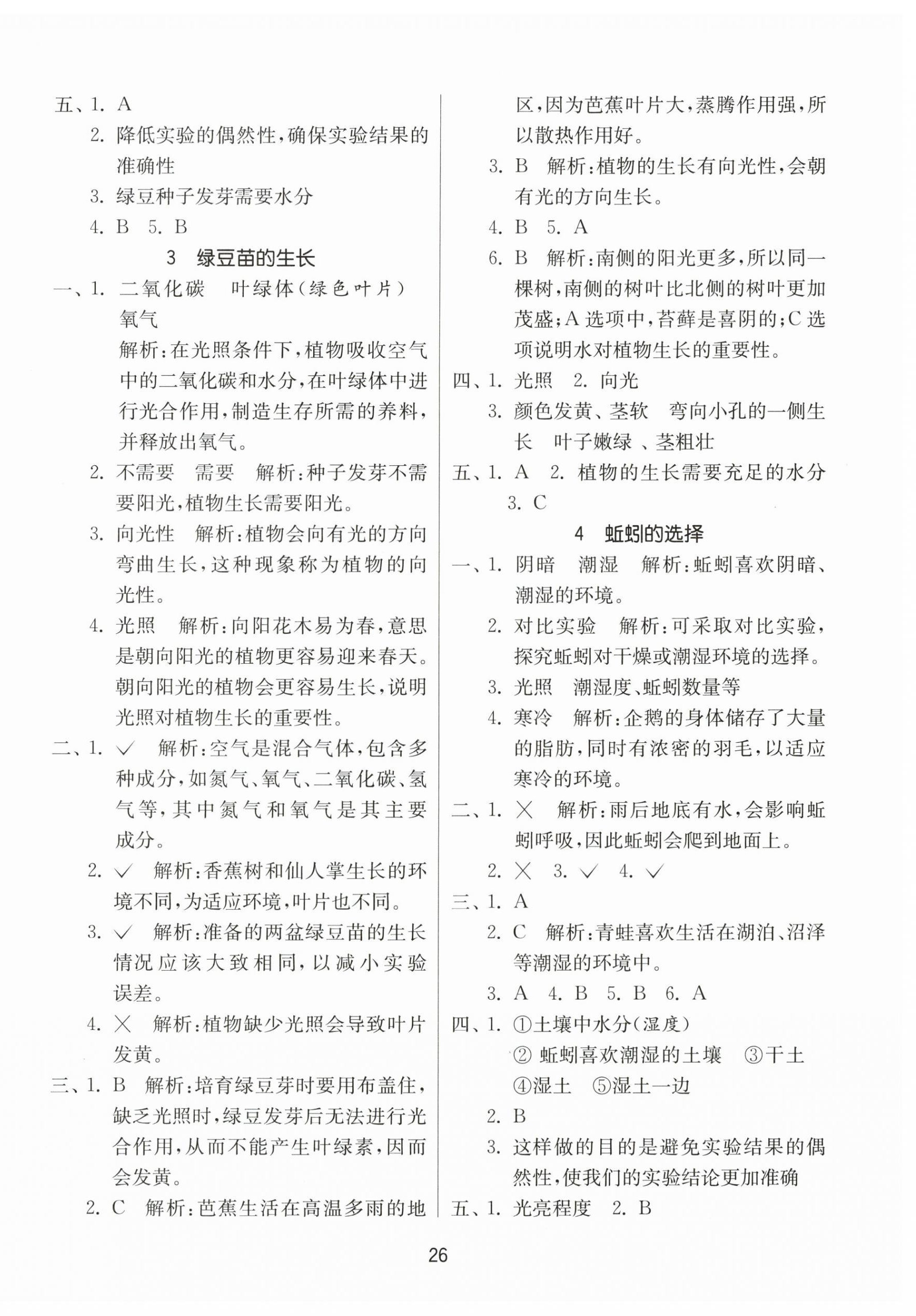 2026年同步课时练五年级科学下册教科版&nbsp;参考答案第2页