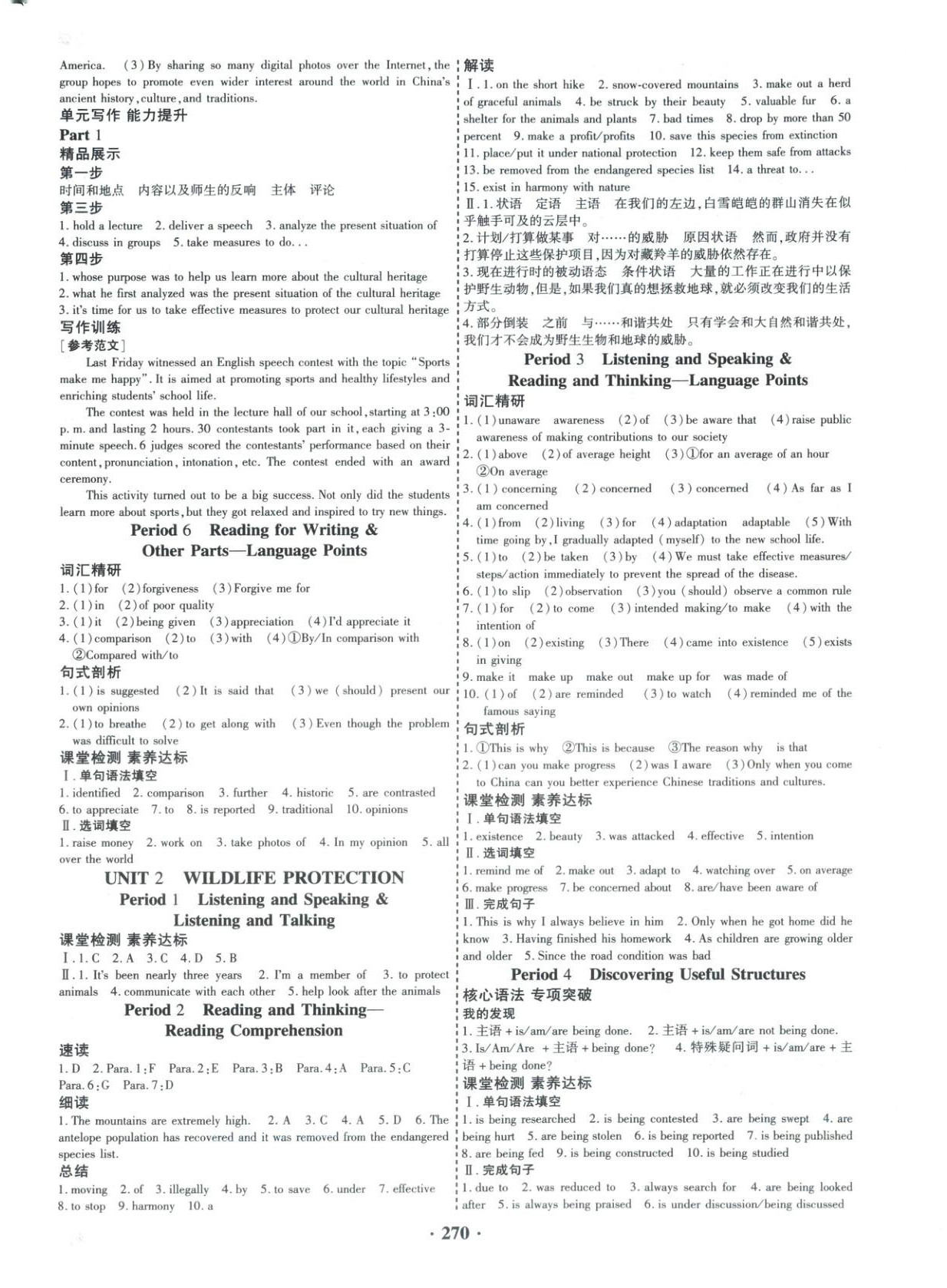 2025年优化探究同步导学案高中英语必修第二册人教版&nbsp;参考答案第2页