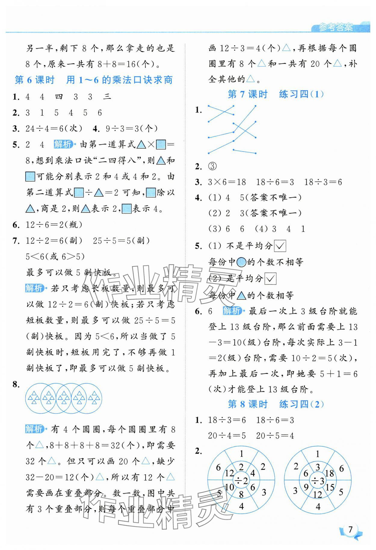 2025年亮點給力提優(yōu)班二年級數(shù)學上冊蘇教版 第7頁