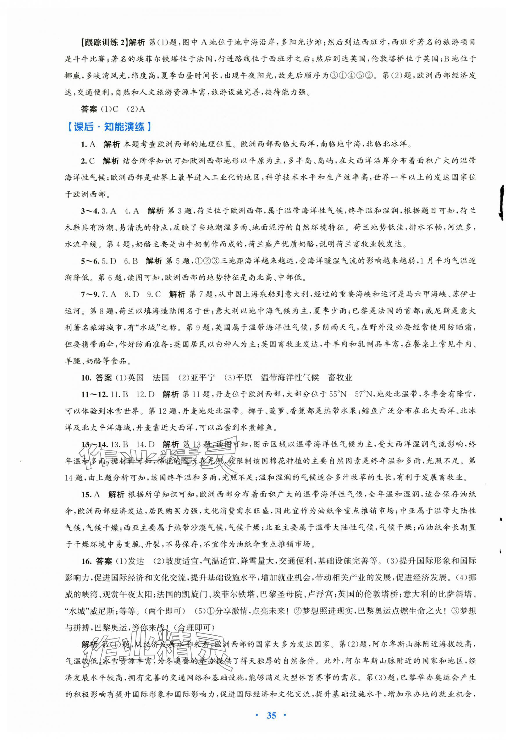 2025年同步测控优化设计七年级地理下册人教版陕西专版 第11页