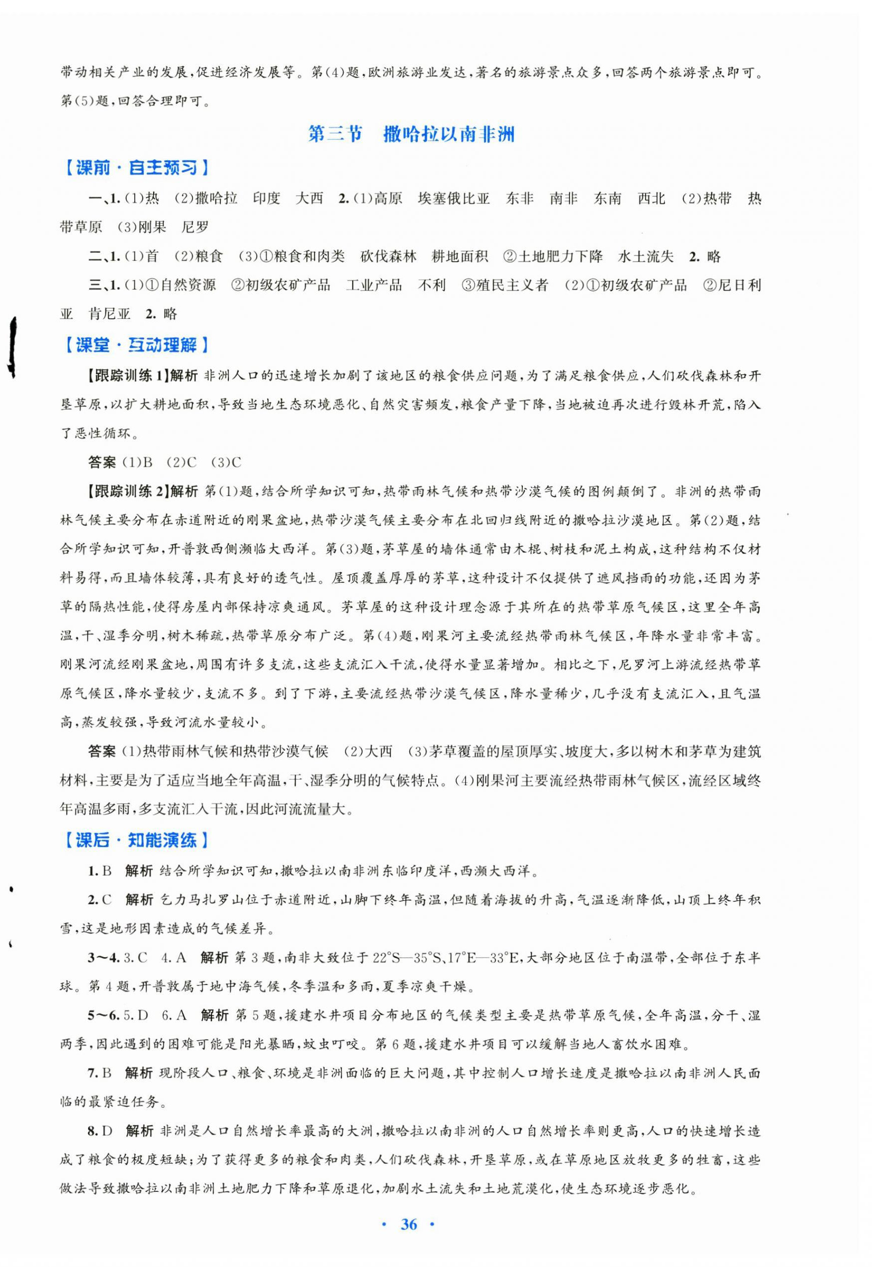 2025年同步测控优化设计七年级地理下册人教版陕西专版 第12页