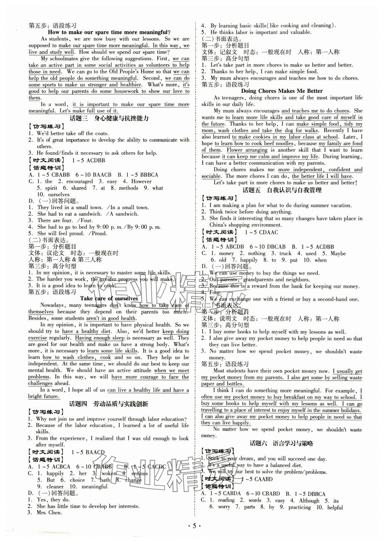 2025年金牌中考總復習英語 參考答案第5頁