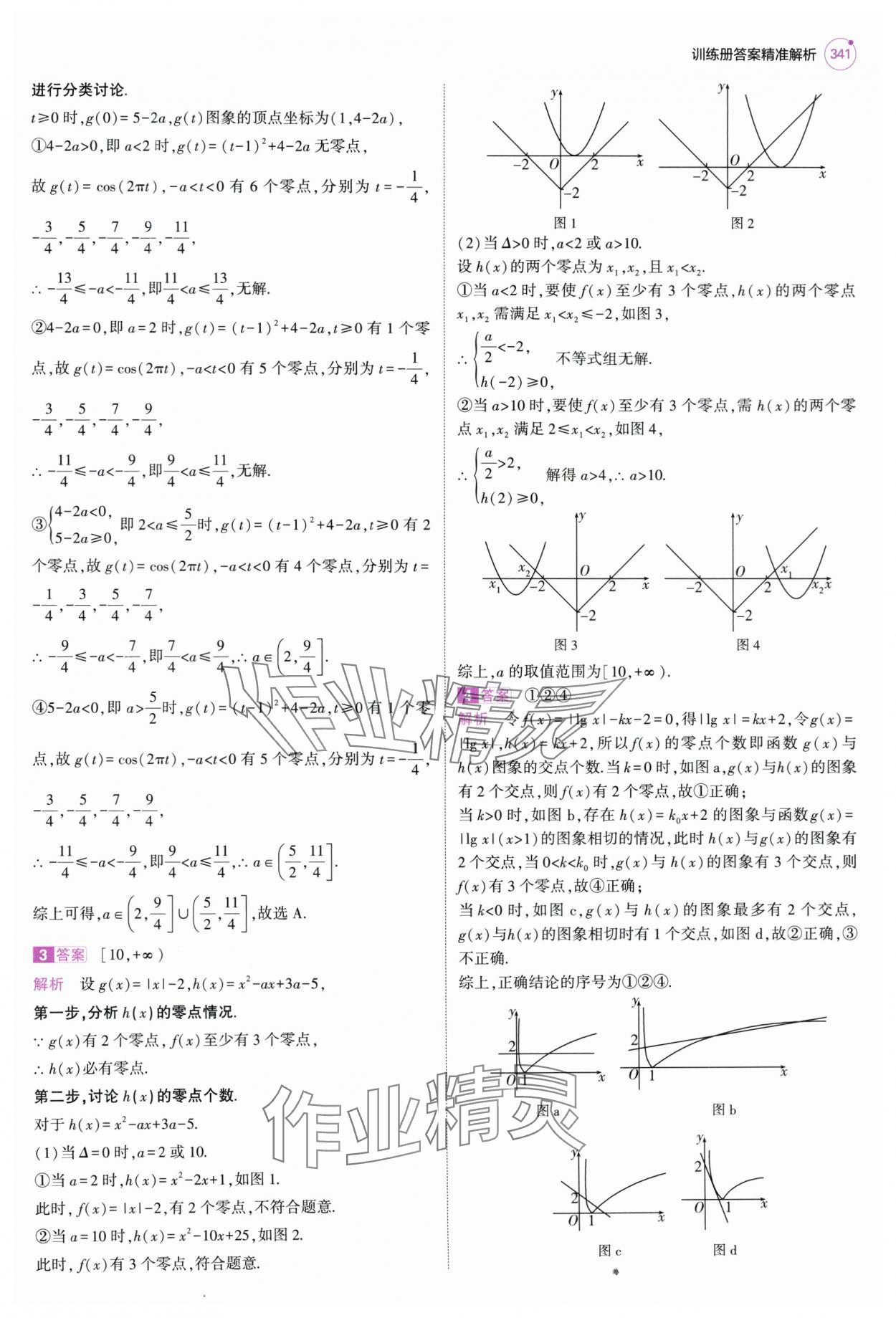 2025年5年高考3年模擬高中數學全一冊人教B版 第19頁