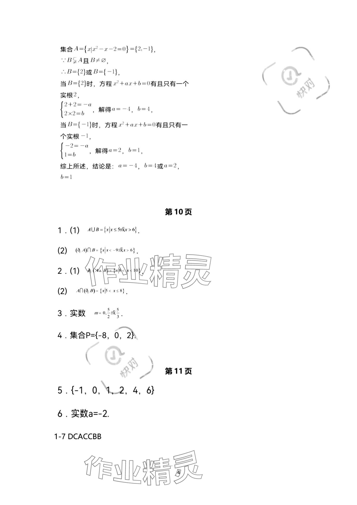 2023年技能高考中職數(shù)學(xué)湖北專版 參考答案第4頁